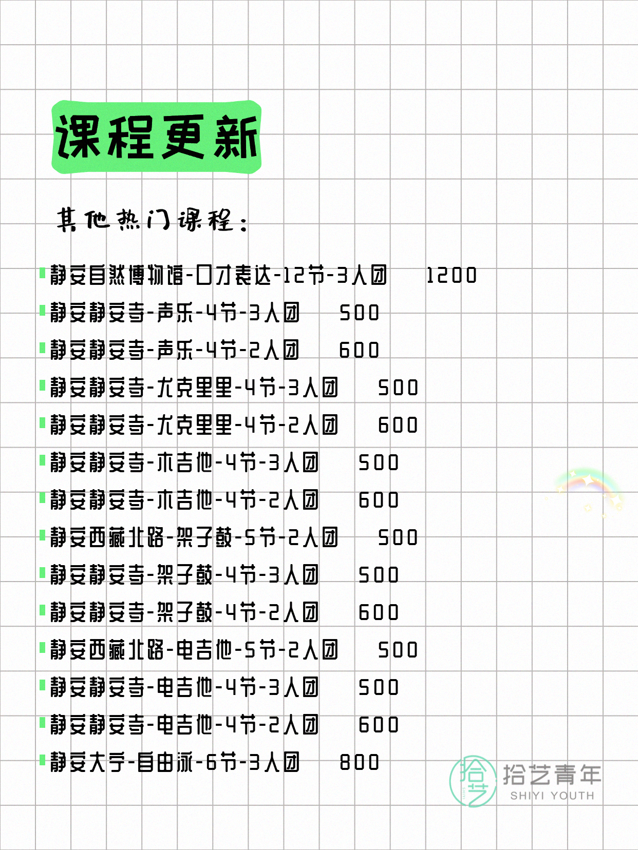 7月4日上海静安夜校课程合集 - 图片7