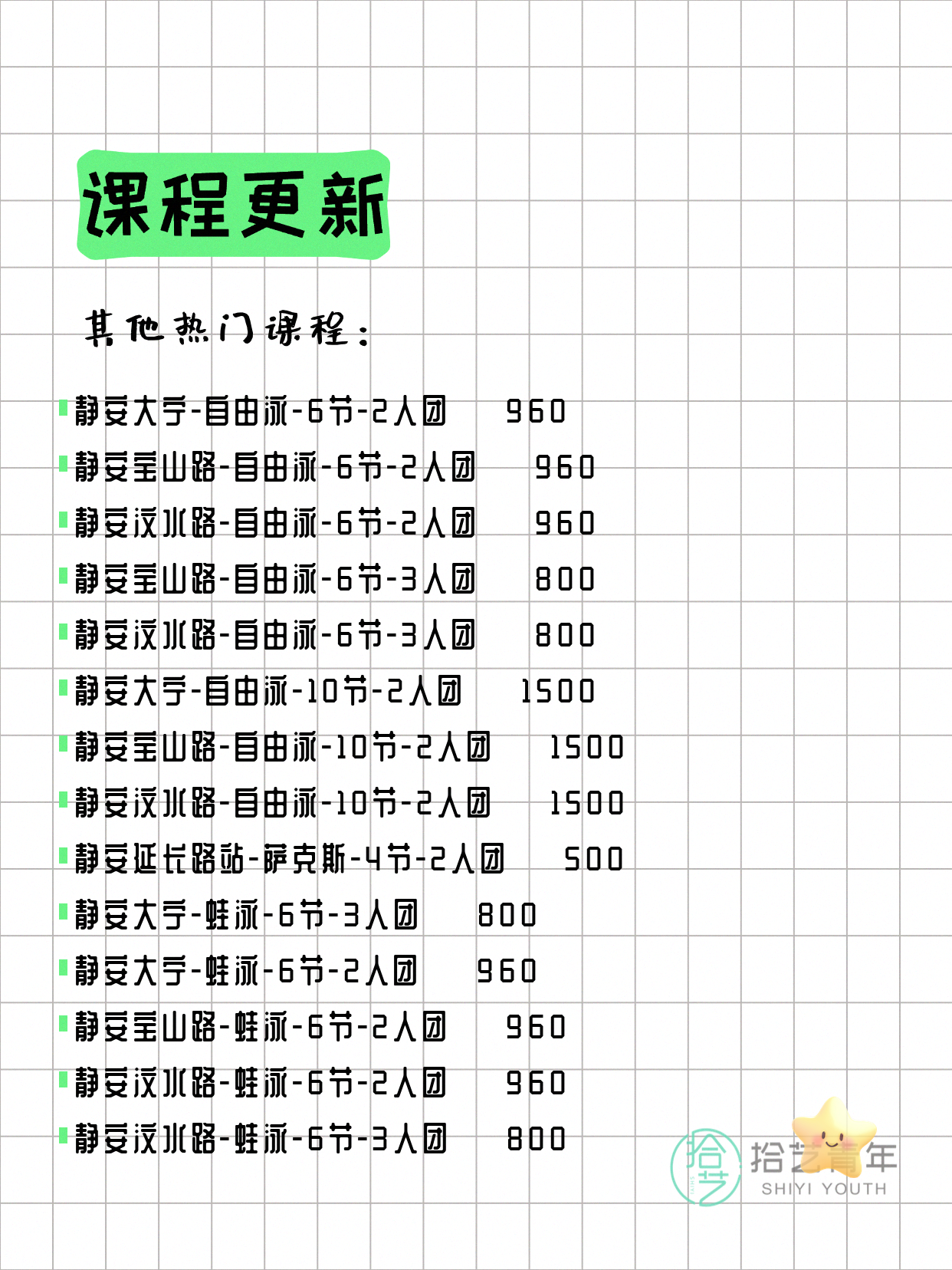 7月4日上海静安夜校课程合集 - 图片8