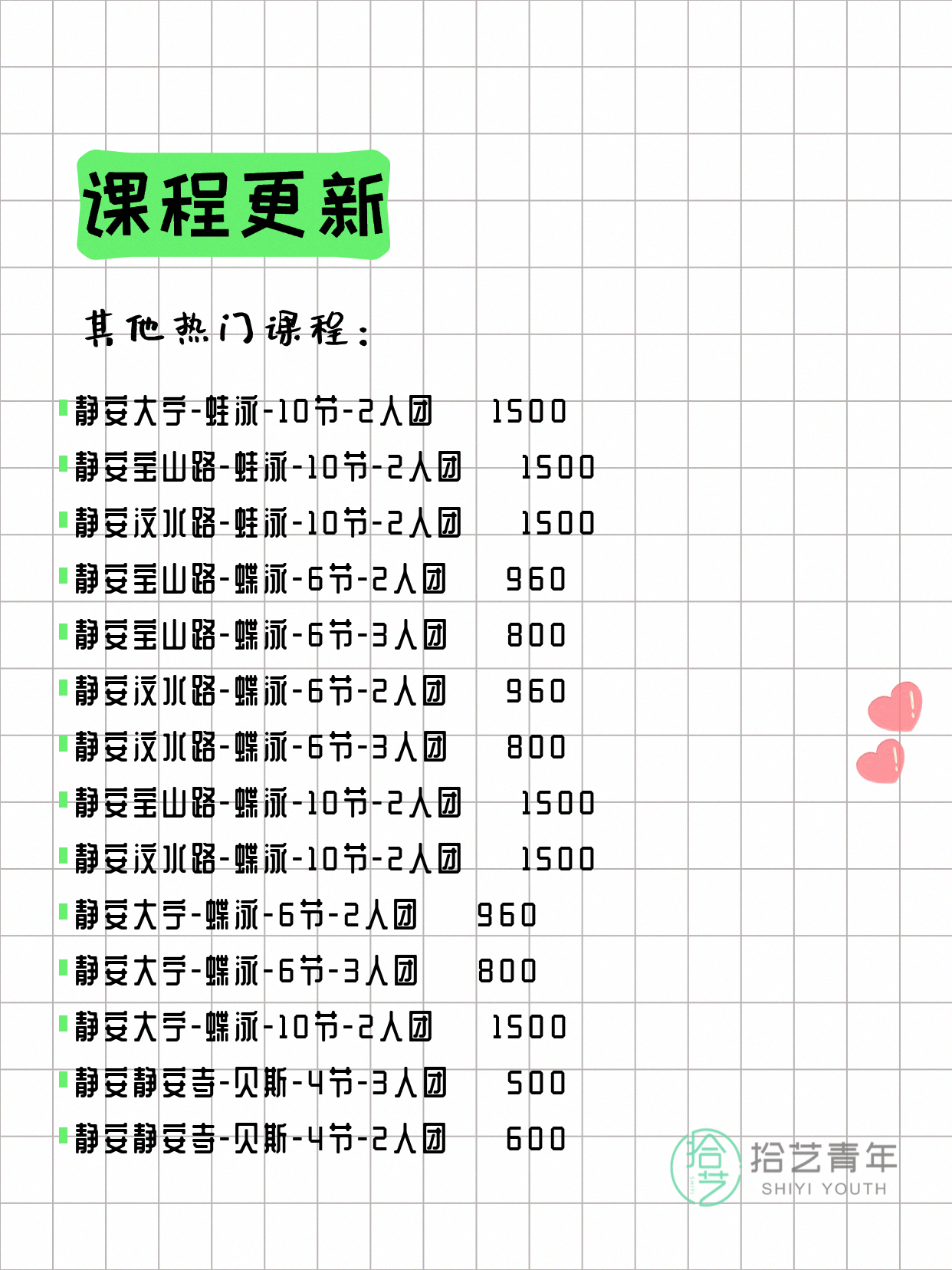 7月4日上海静安夜校课程合集 - 图片9