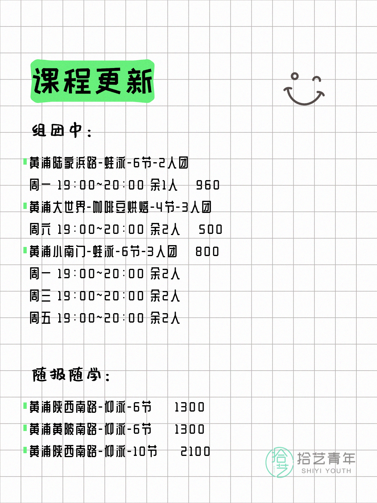 7月4日上海黄浦夜校课程合集 - 图片2