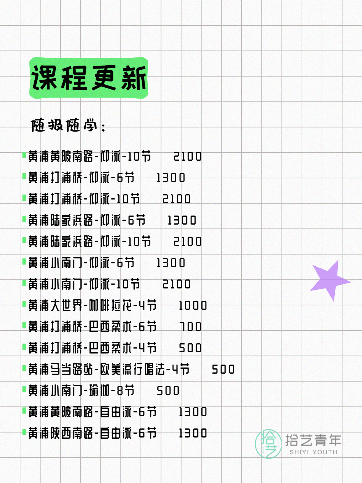 7月4日上海黄浦夜校课程合集 - 图片3