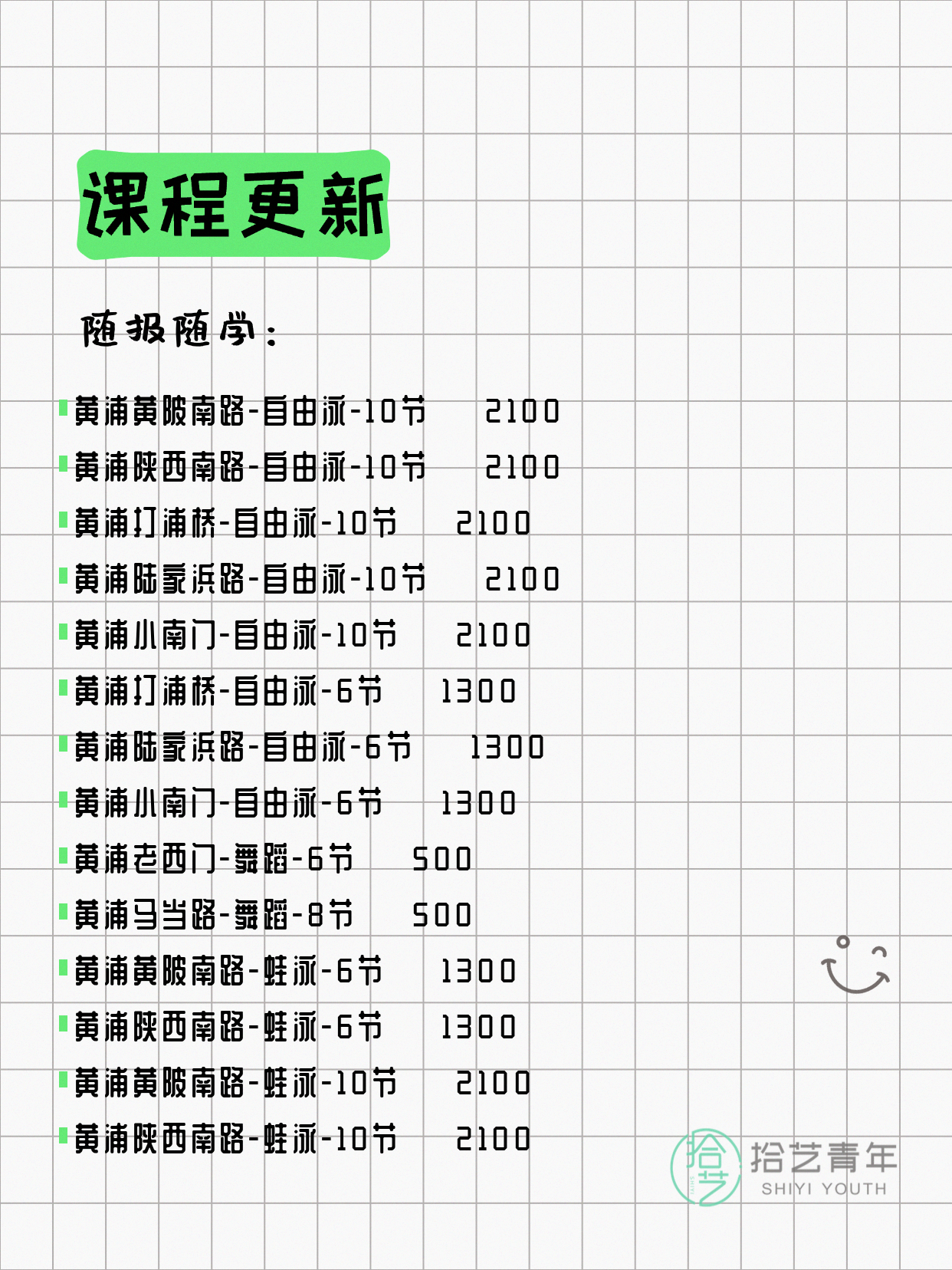 7月4日上海黄浦夜校课程合集 - 图片4