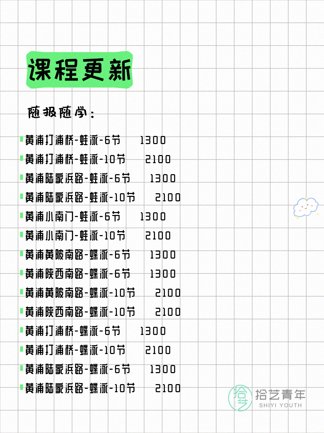 7月4日上海黄浦夜校课程合集 - 图片5