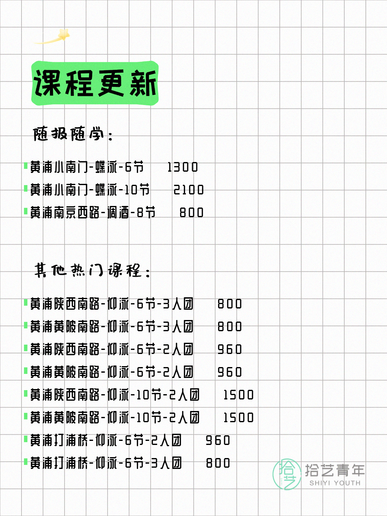 7月4日上海黄浦夜校课程合集 - 图片6