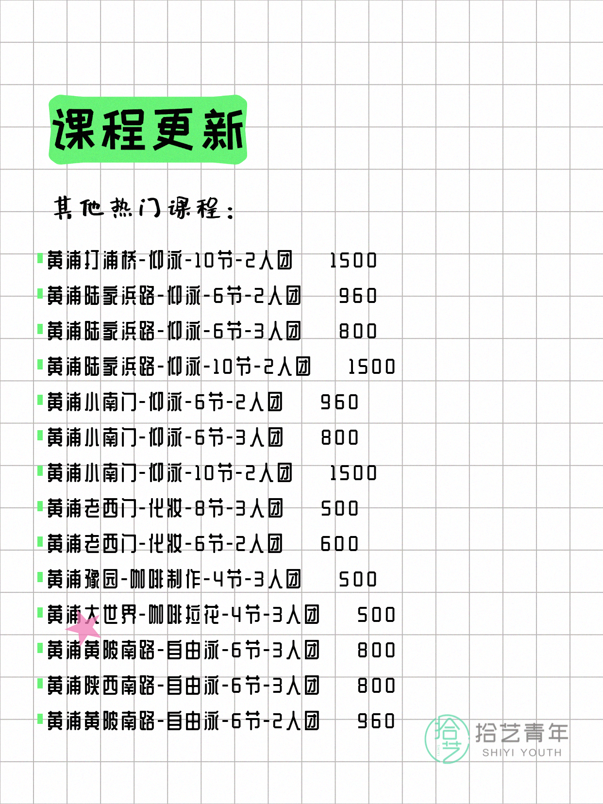 7月4日上海黄浦夜校课程合集 - 图片7