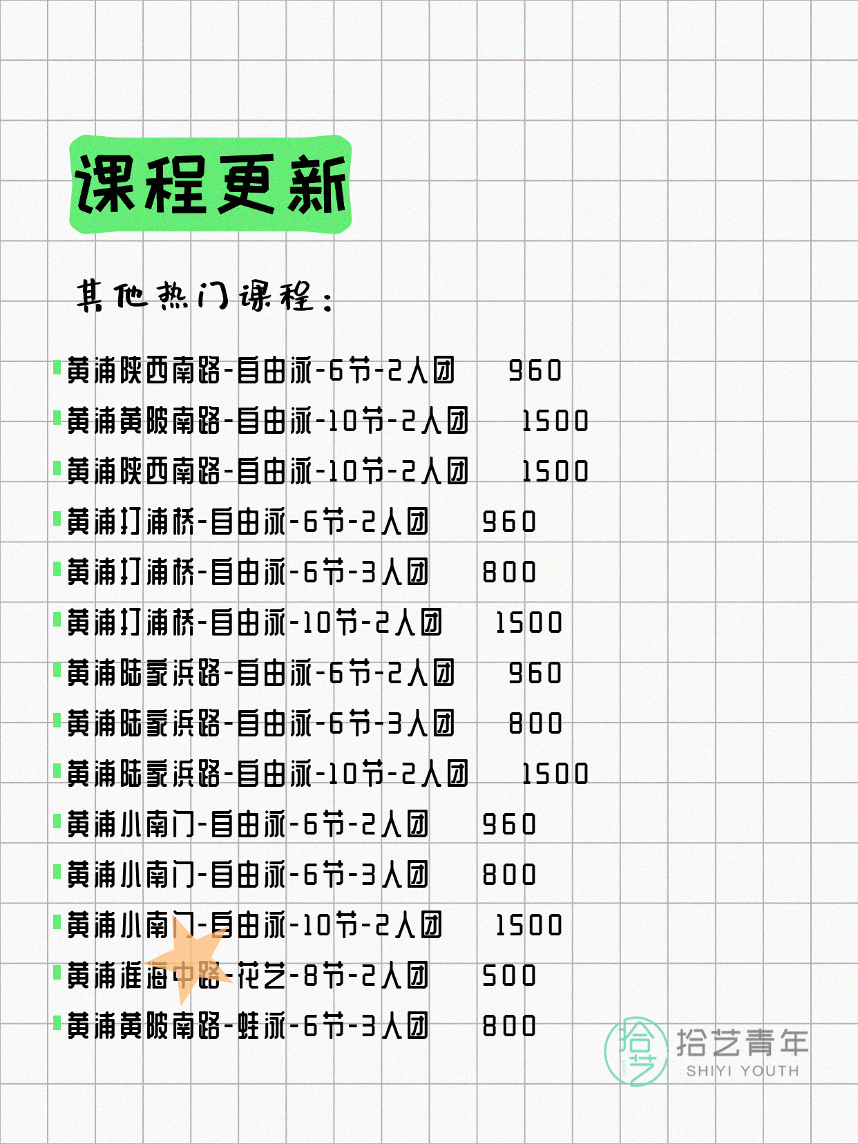 7月4日上海黄浦夜校课程合集 - 图片8