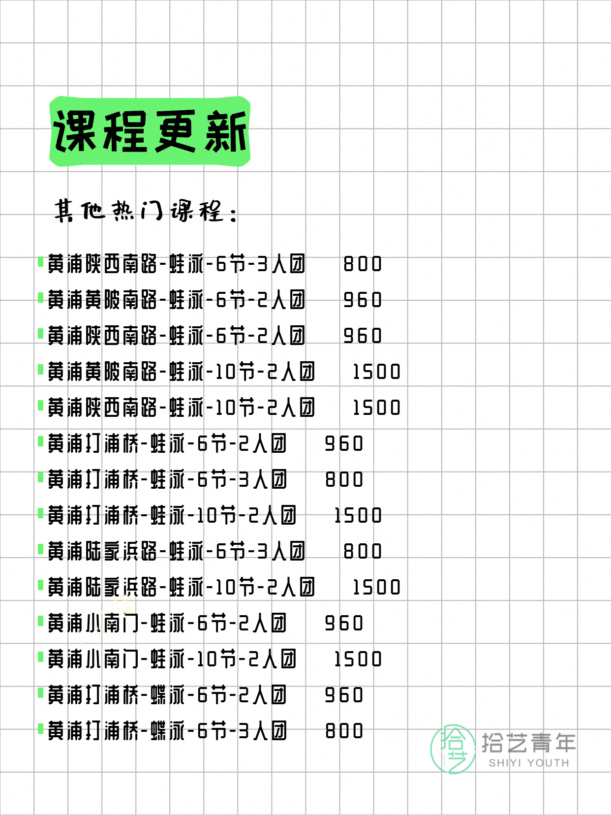 7月4日上海黄浦夜校课程合集 - 图片9