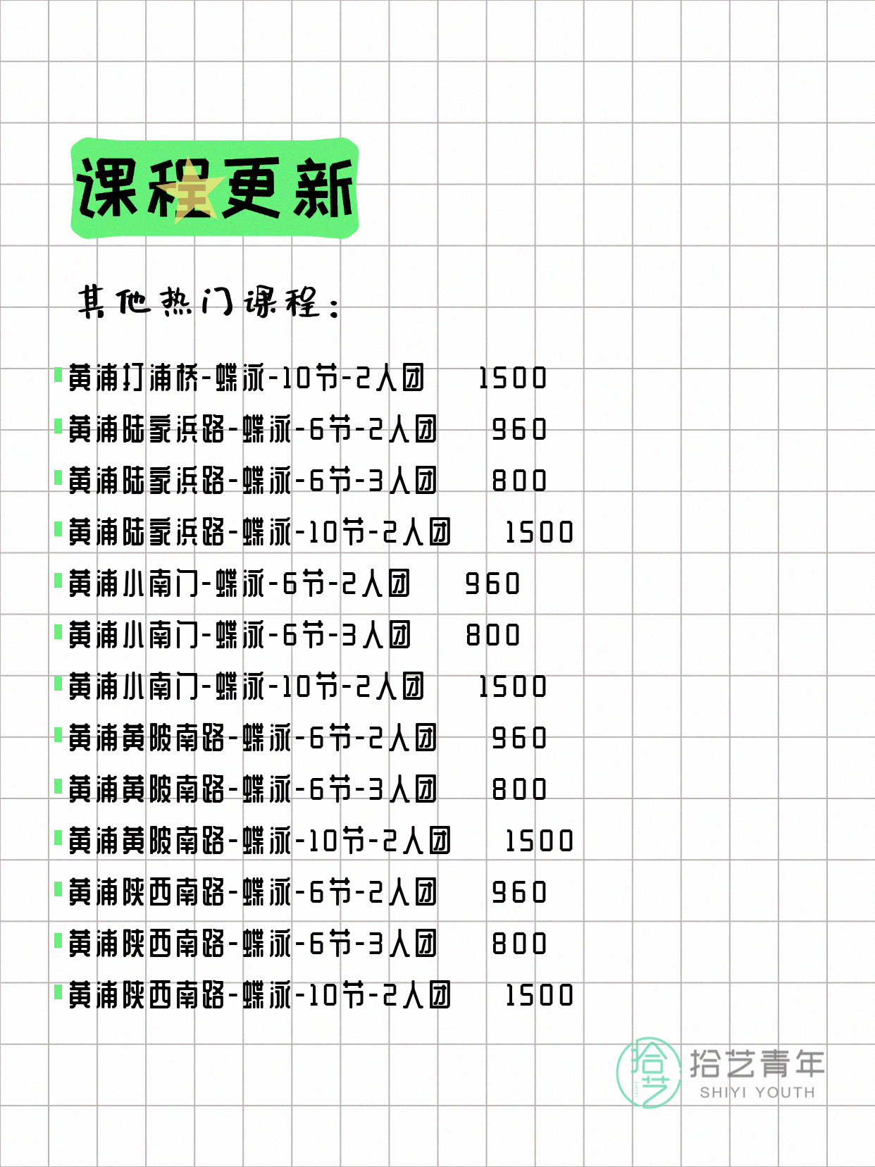 7月4日上海黄浦夜校课程合集 - 图片10