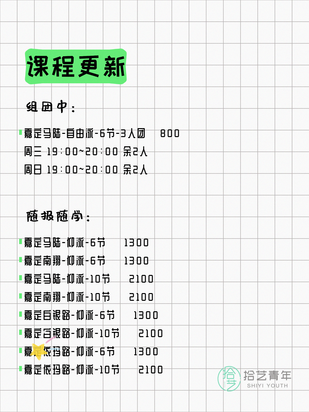 7月4日上海嘉定夜校课程合集 - 图片2