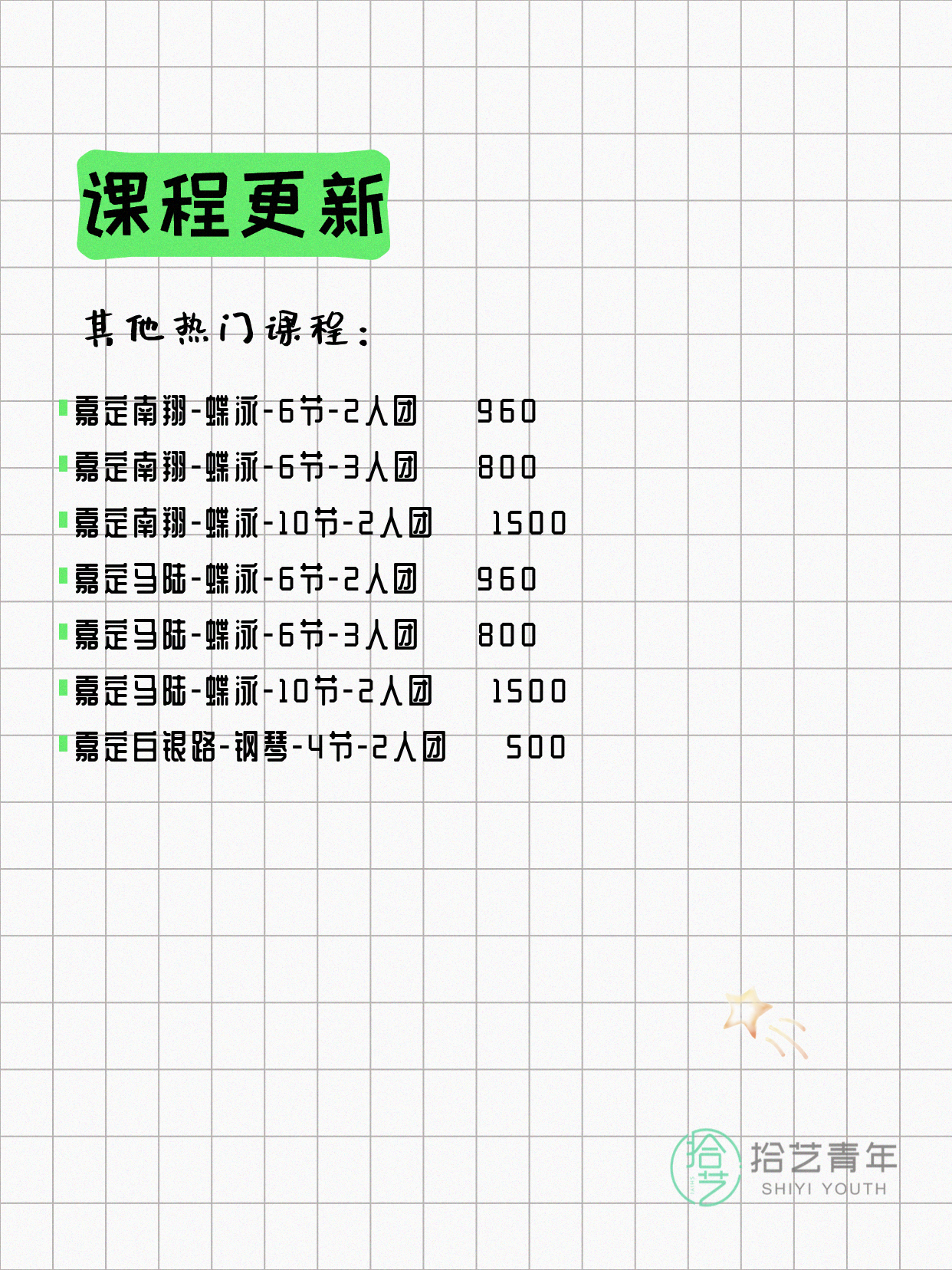 7月4日上海嘉定夜校课程合集 - 图片11