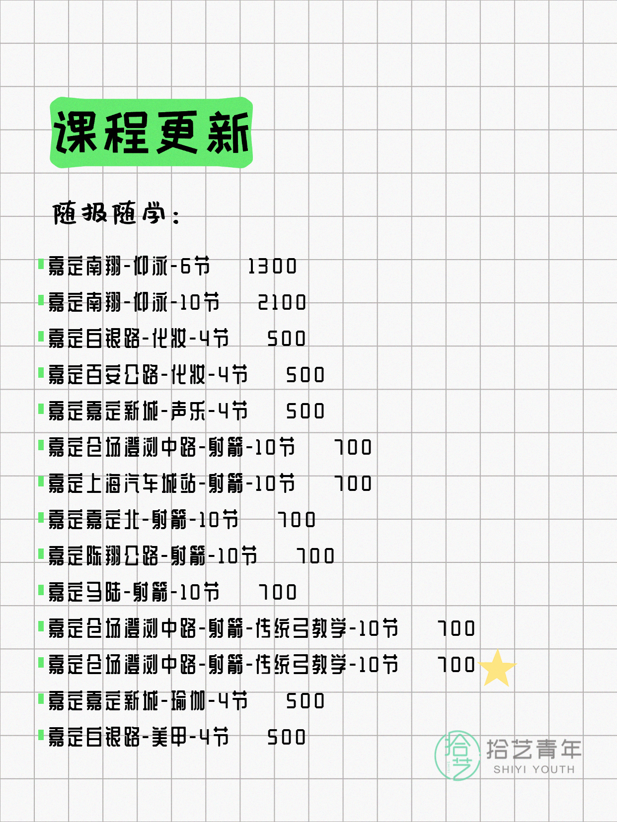 7月4日上海嘉定夜校课程合集 - 图片3