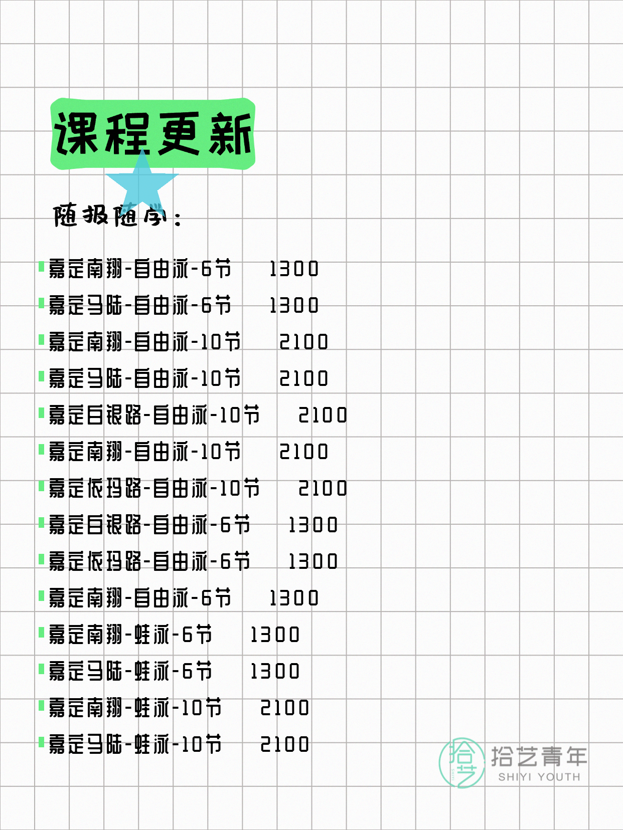 7月4日上海嘉定夜校课程合集 - 图片4