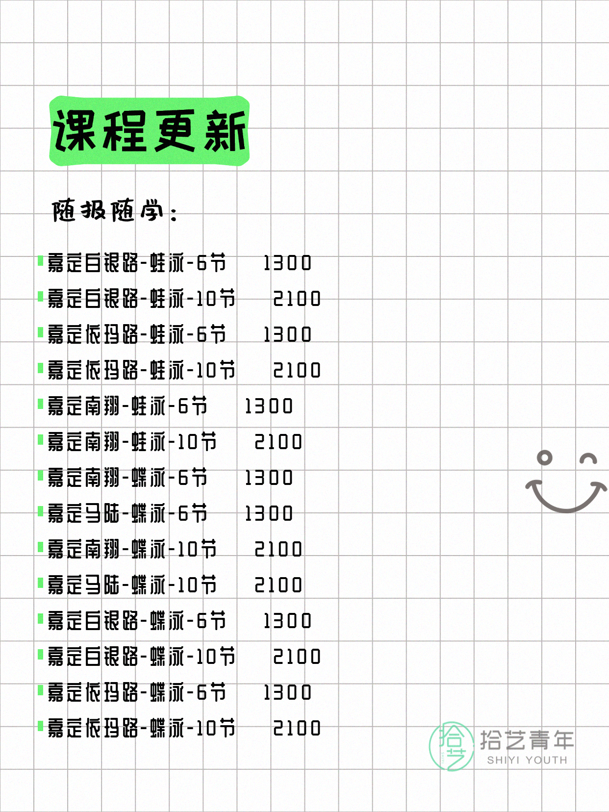 7月4日上海嘉定夜校课程合集 - 图片5