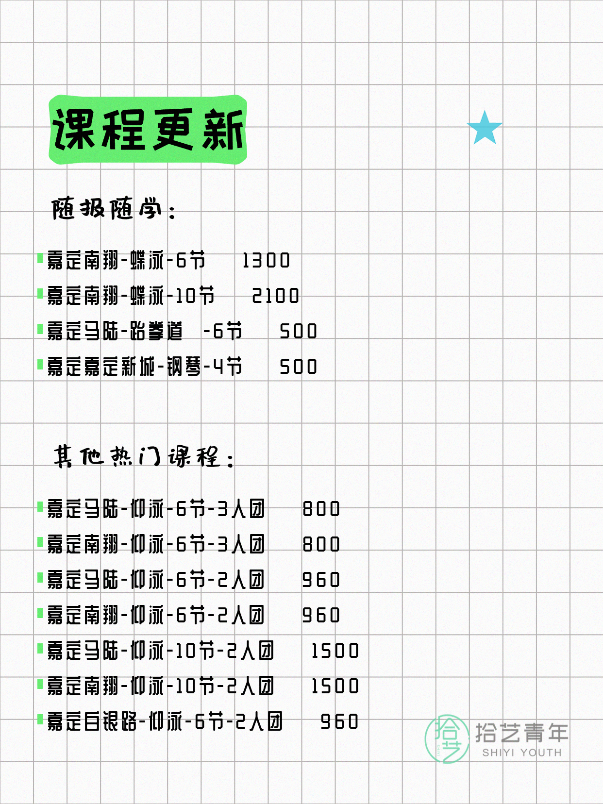 7月4日上海嘉定夜校课程合集 - 图片6