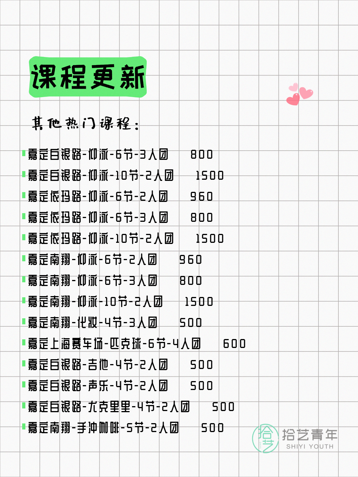 7月4日上海嘉定夜校课程合集 - 图片7