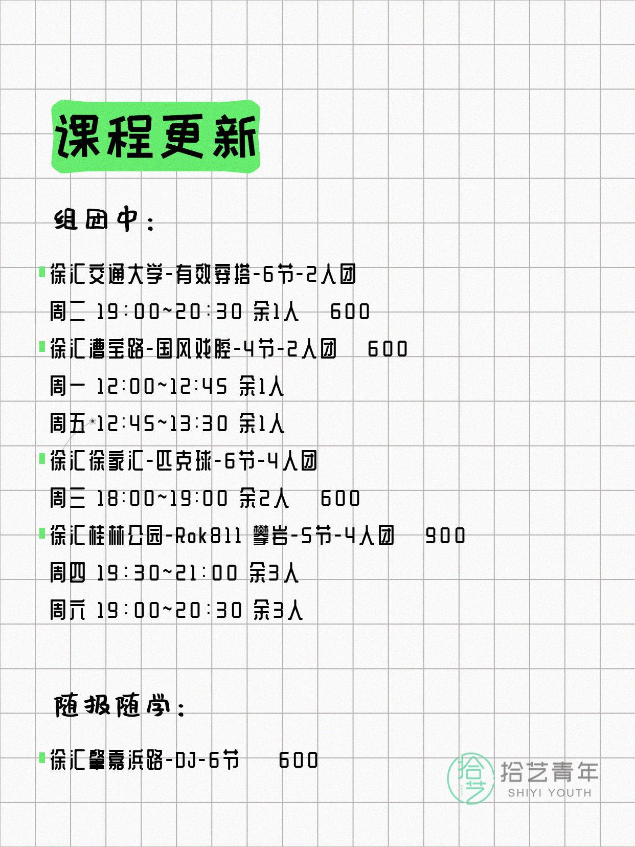7月4日上海徐汇夜校课程合集 - 图片2