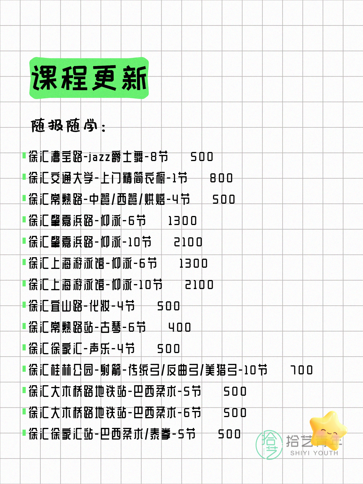 7月4日上海徐汇夜校课程合集 - 图片3