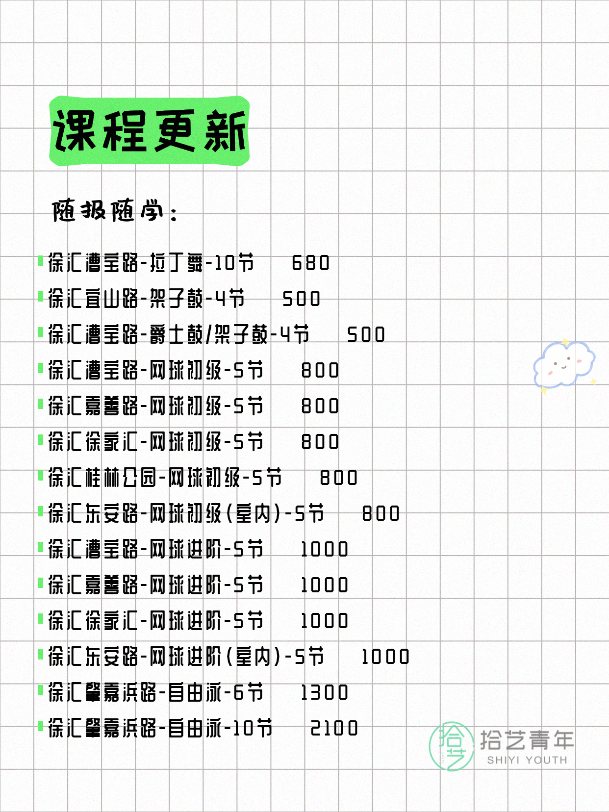 7月4日上海徐汇夜校课程合集 - 图片4