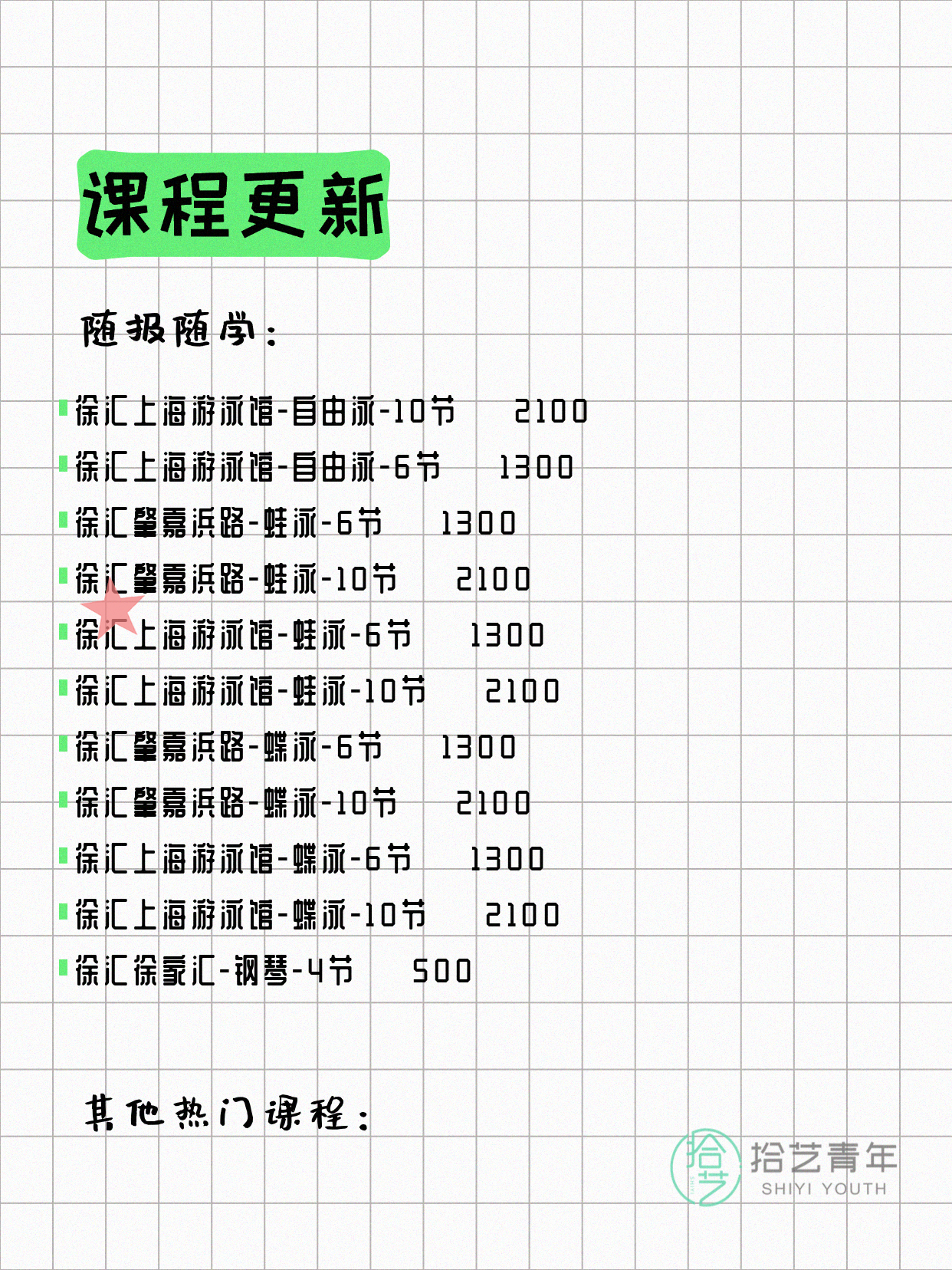 7月4日上海徐汇夜校课程合集 - 图片5