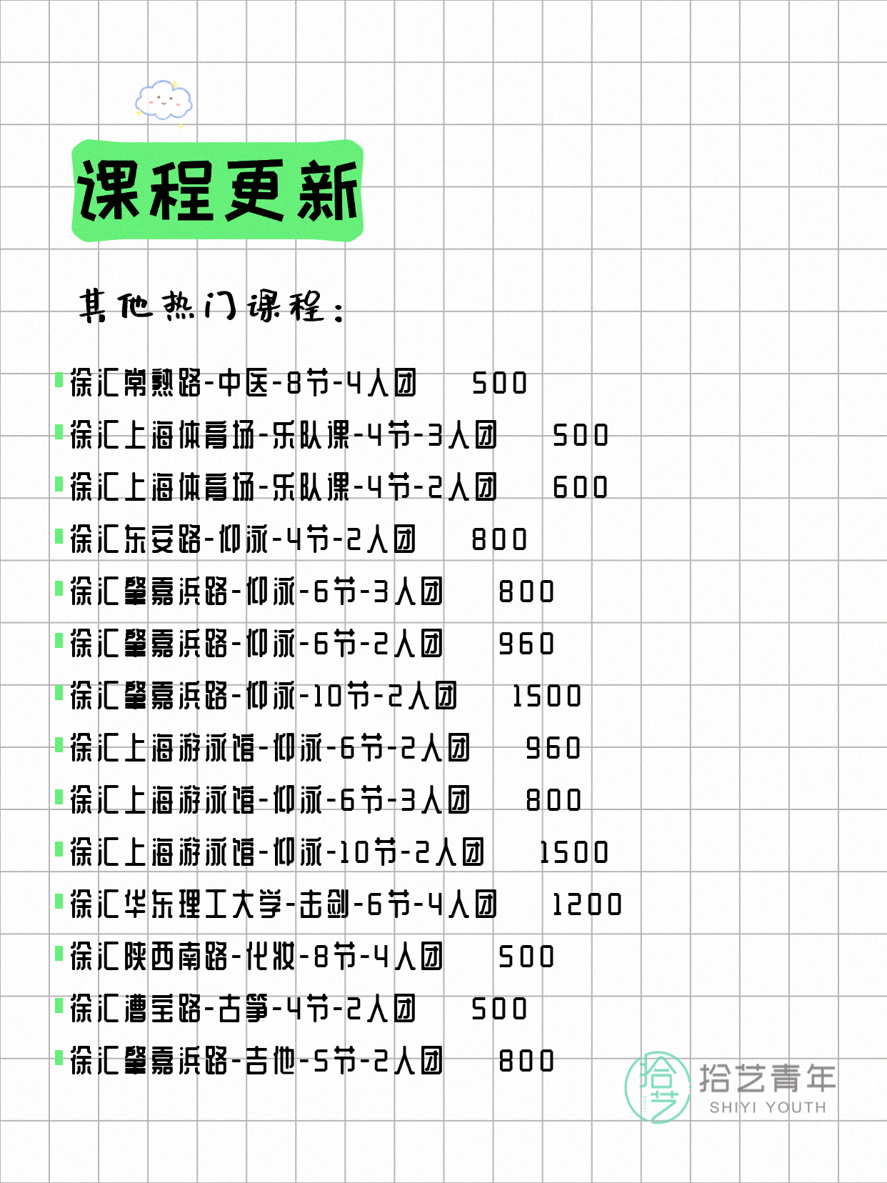 7月4日上海徐汇夜校课程合集 - 图片6