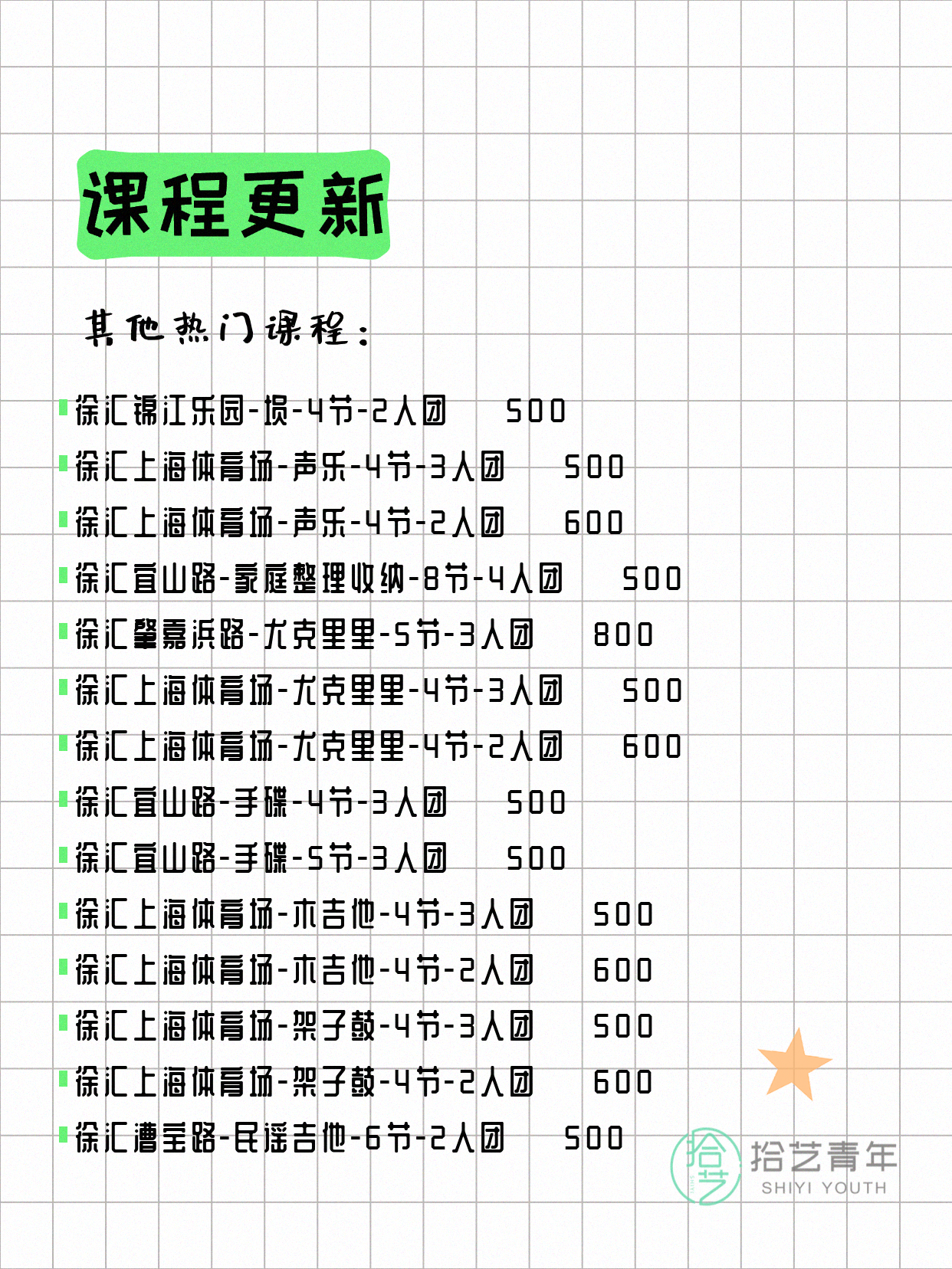 7月4日上海徐汇夜校课程合集 - 图片7