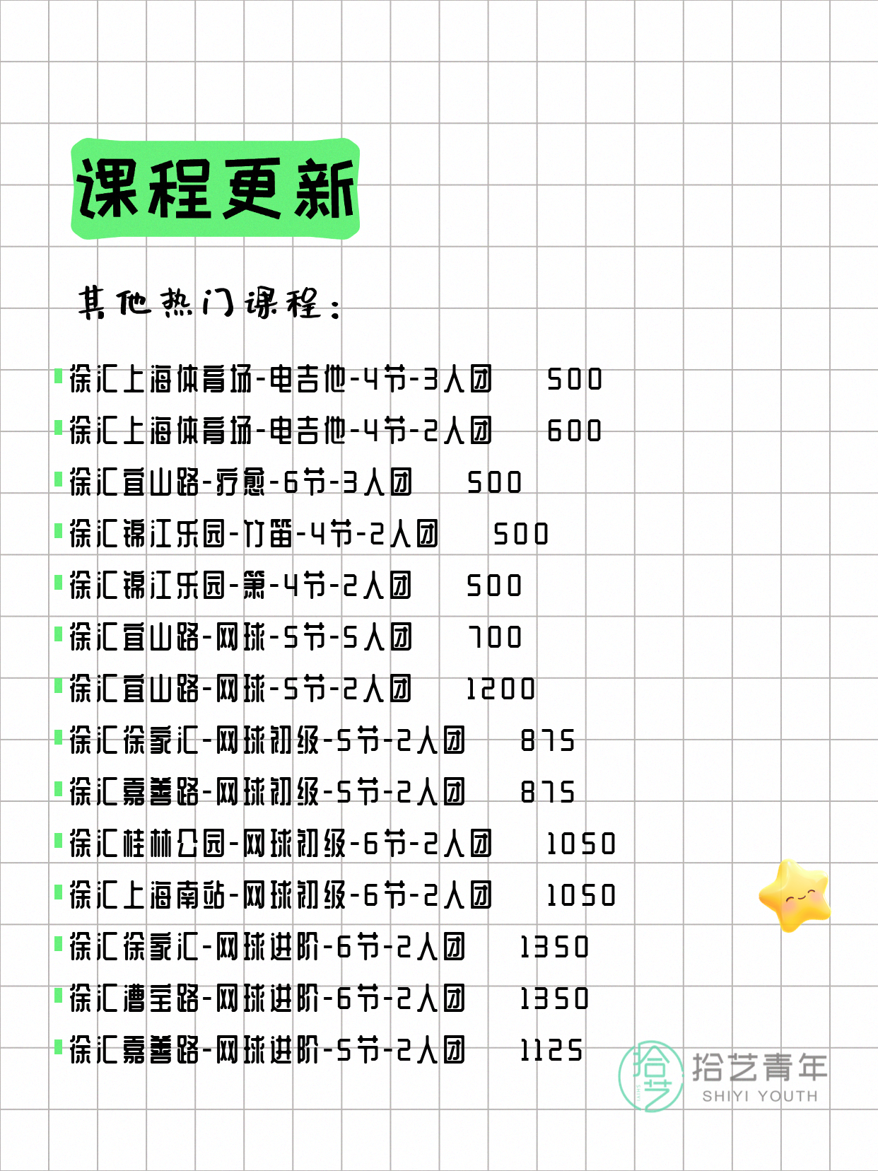 7月4日上海徐汇夜校课程合集 - 图片8