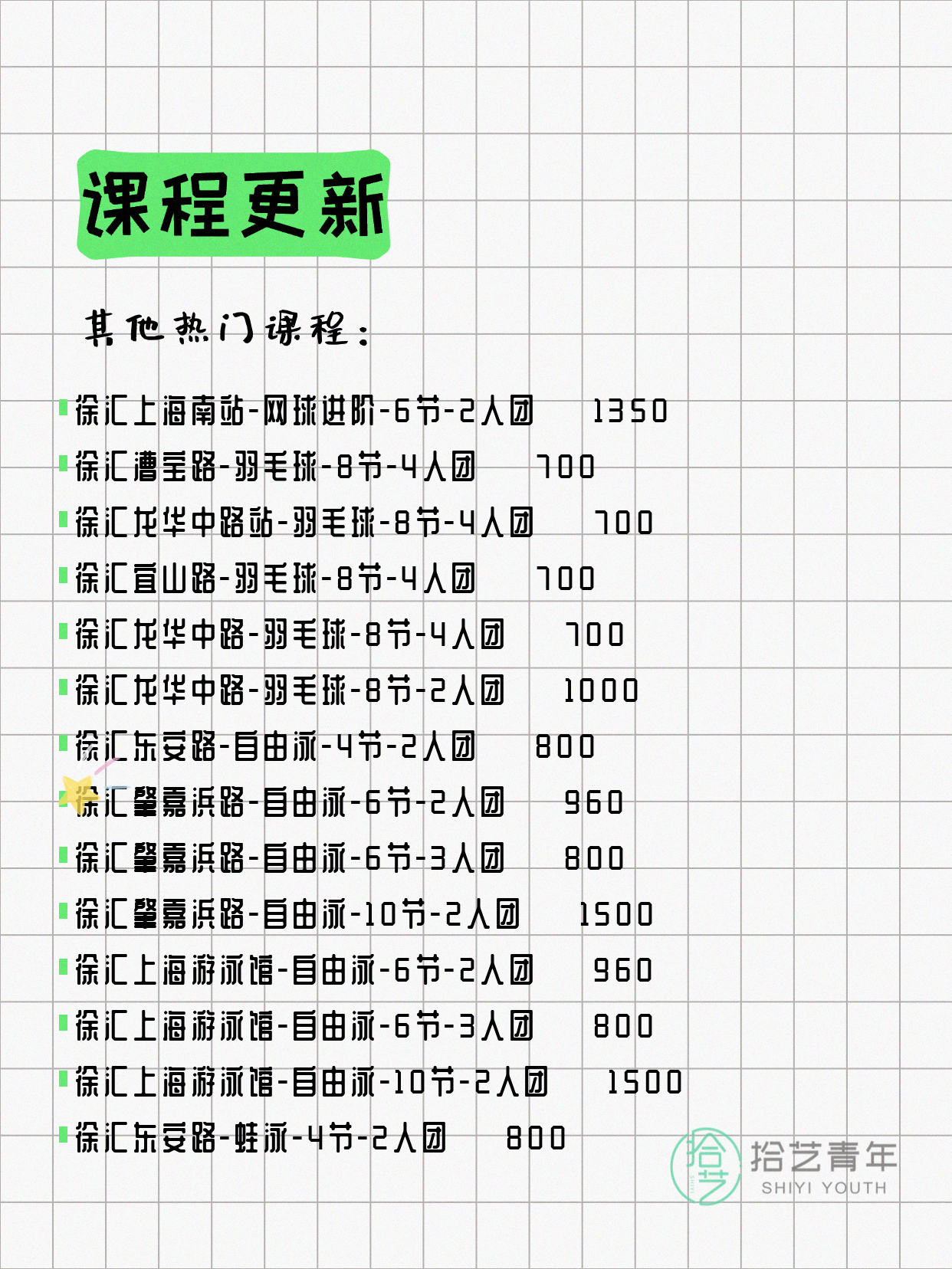 7月4日上海徐汇夜校课程合集 - 图片9
