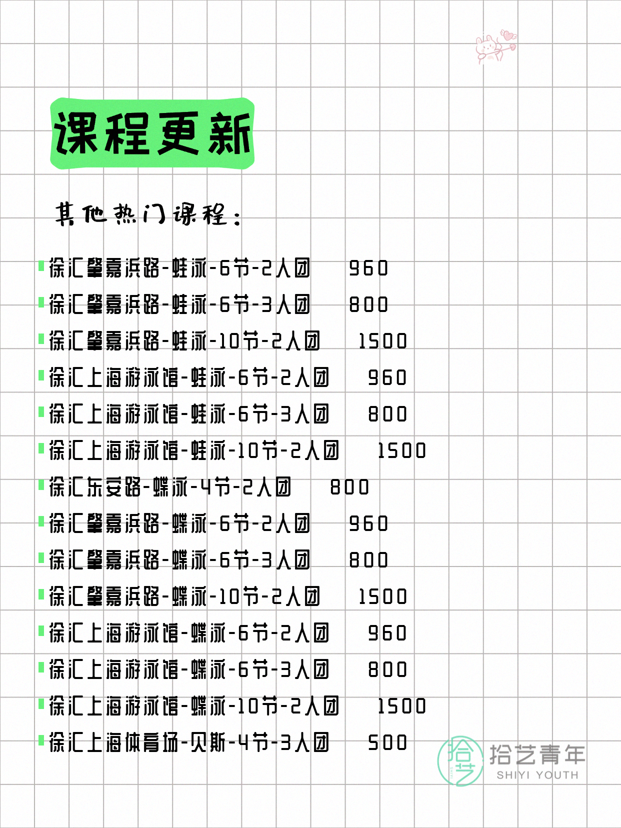 7月4日上海徐汇夜校课程合集 - 图片10