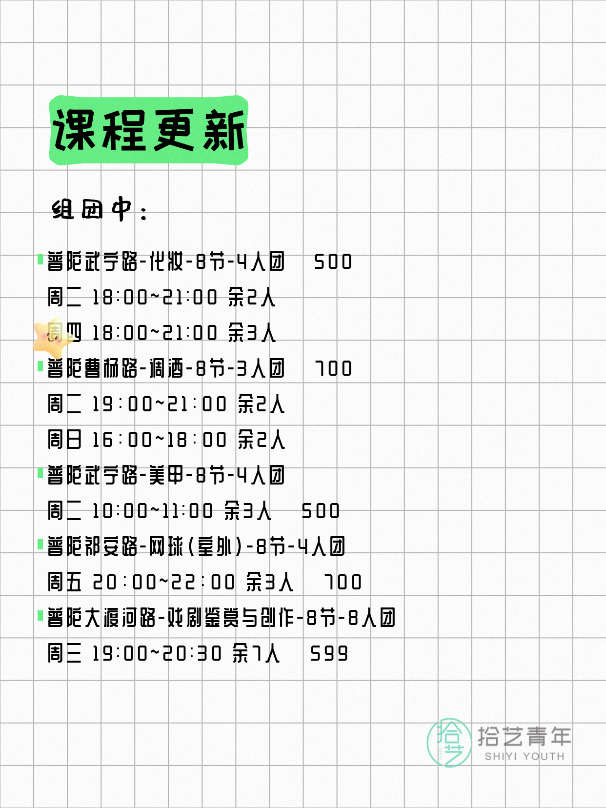 7月4日上海普陀夜校课程合集 - 图片2