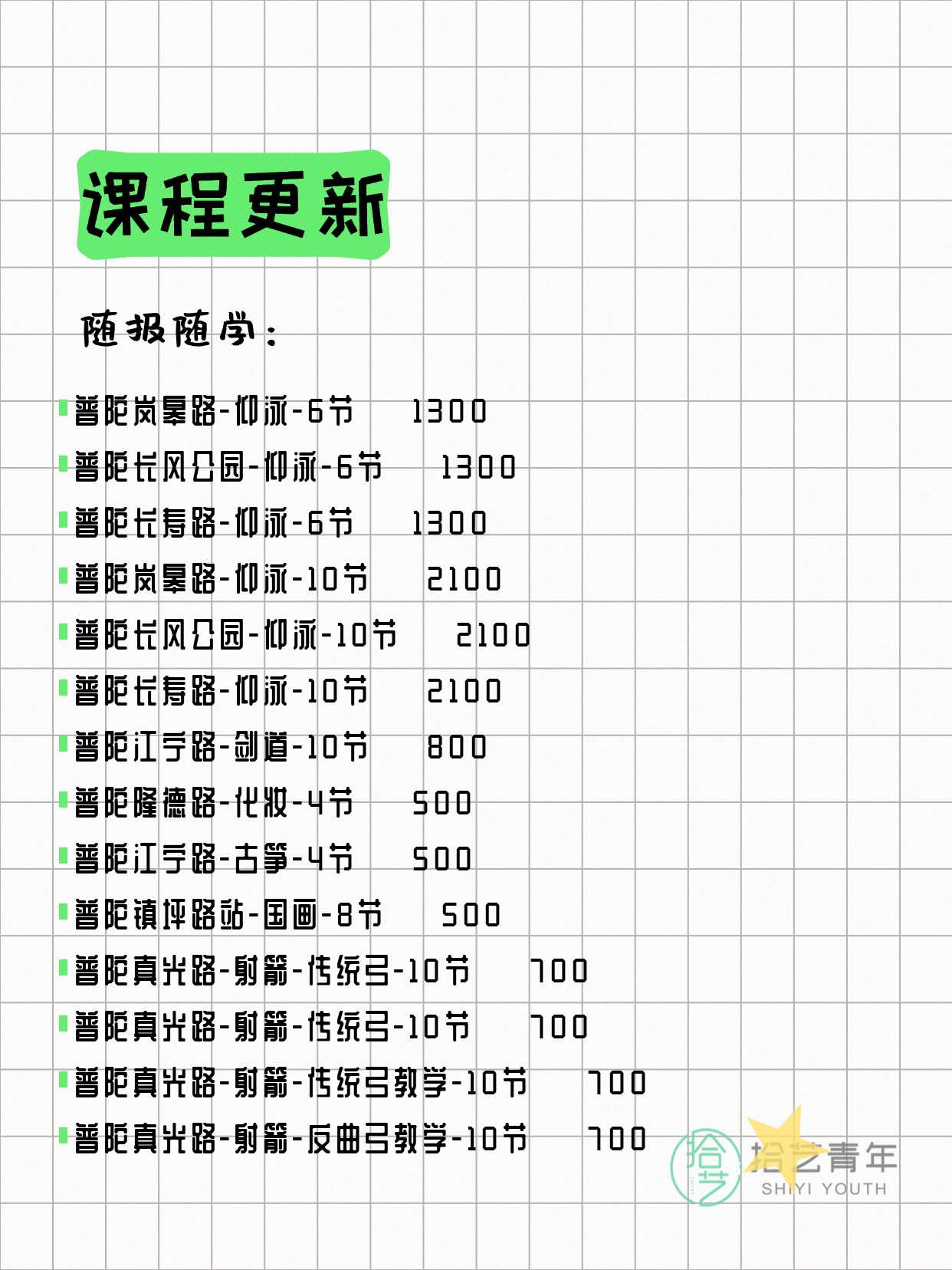 7月4日上海普陀夜校课程合集 - 图片3