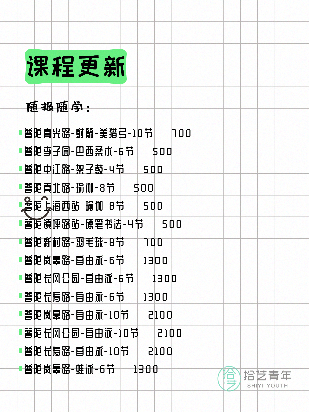 7月4日上海普陀夜校课程合集 - 图片4