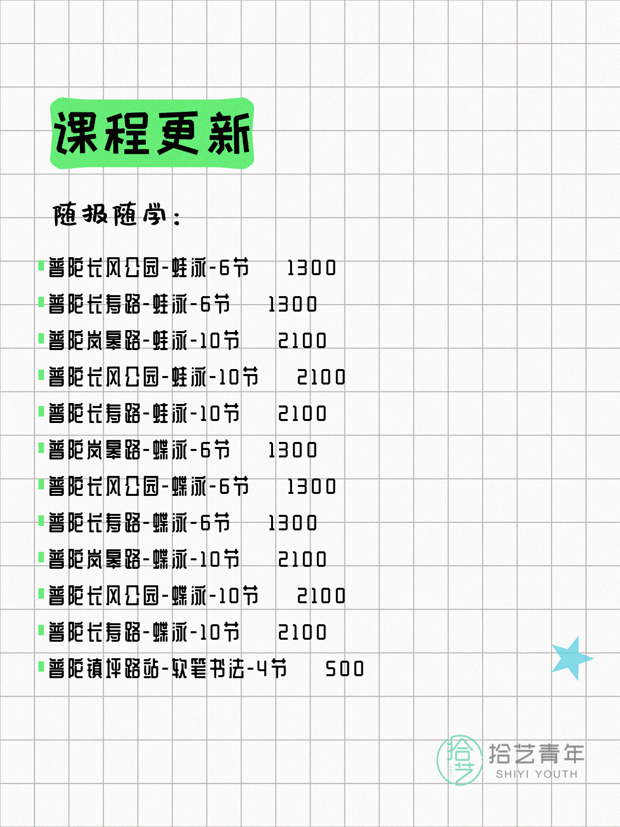 7月4日上海普陀夜校课程合集 - 图片5