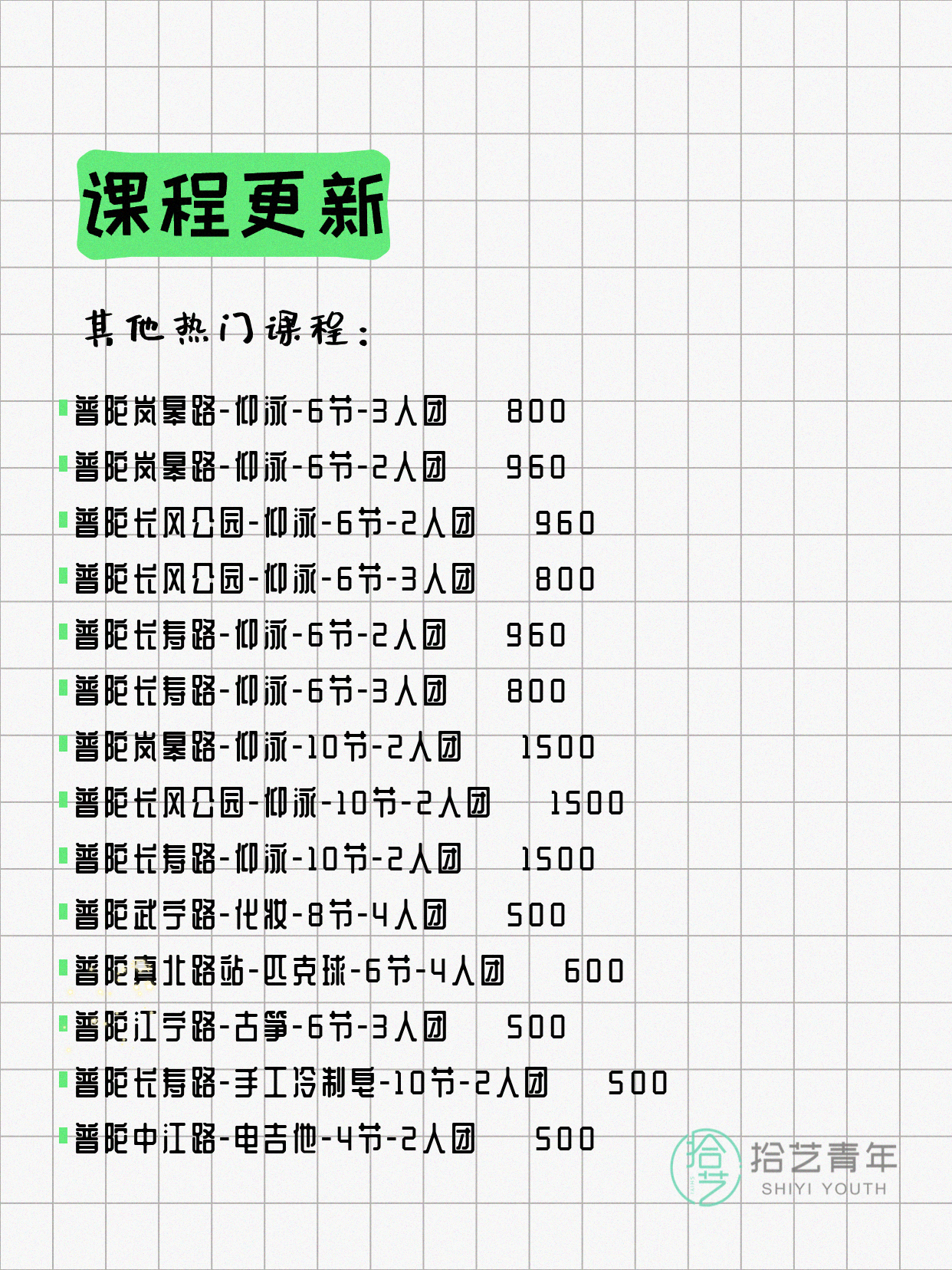 7月4日上海普陀夜校课程合集 - 图片6