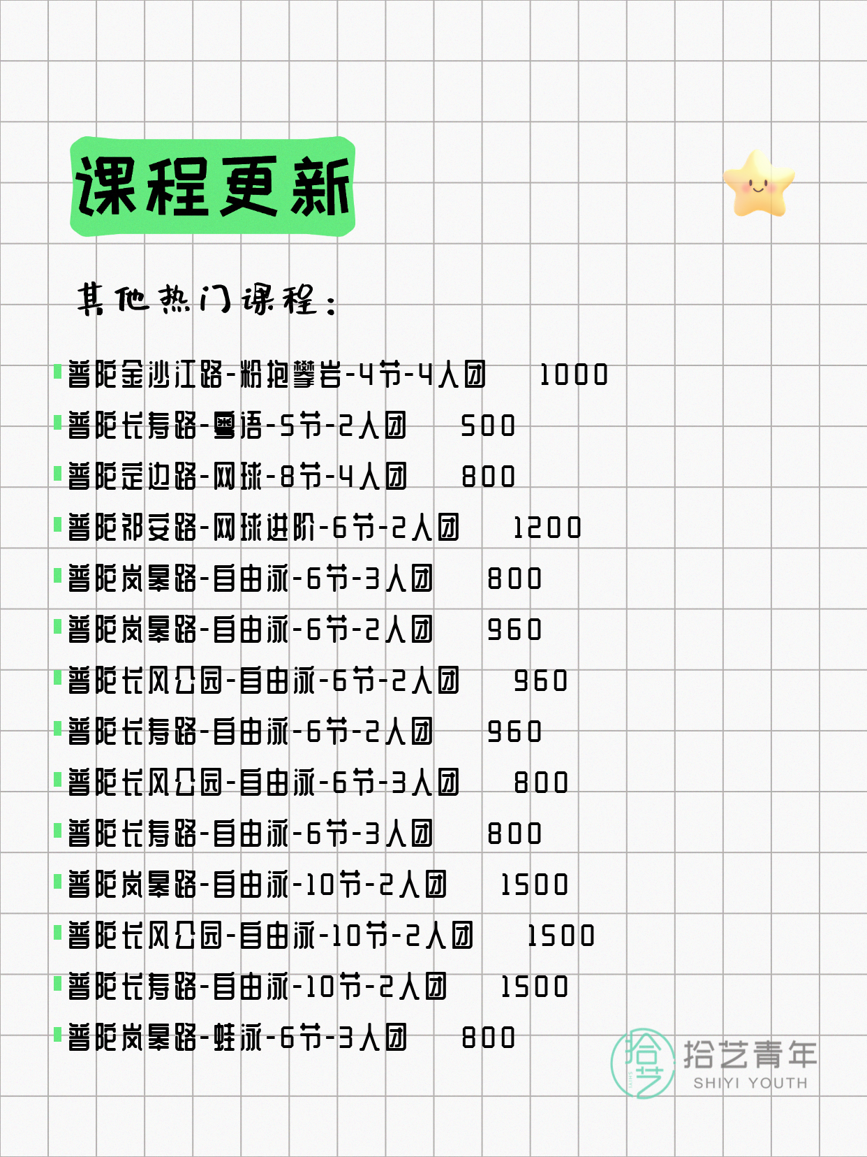 7月4日上海普陀夜校课程合集 - 图片7