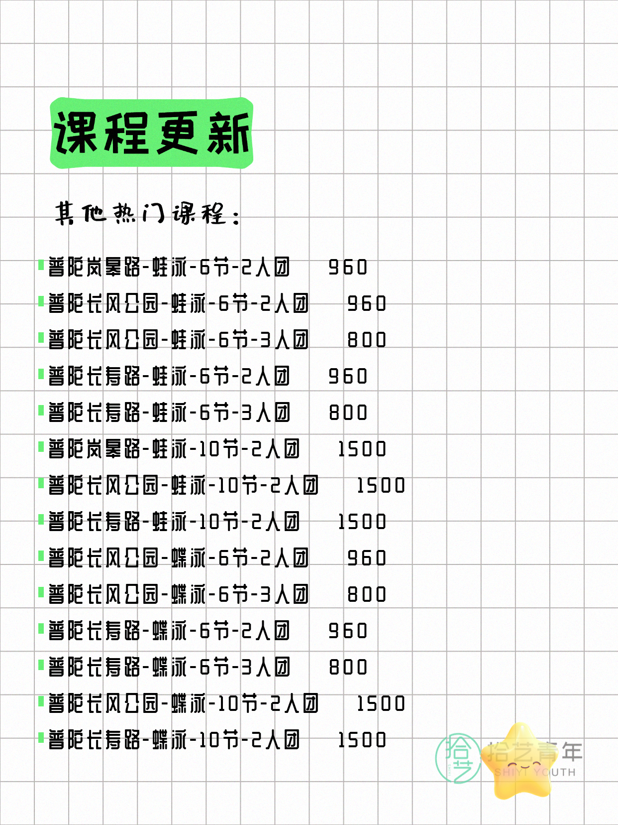 7月4日上海普陀夜校课程合集 - 图片8