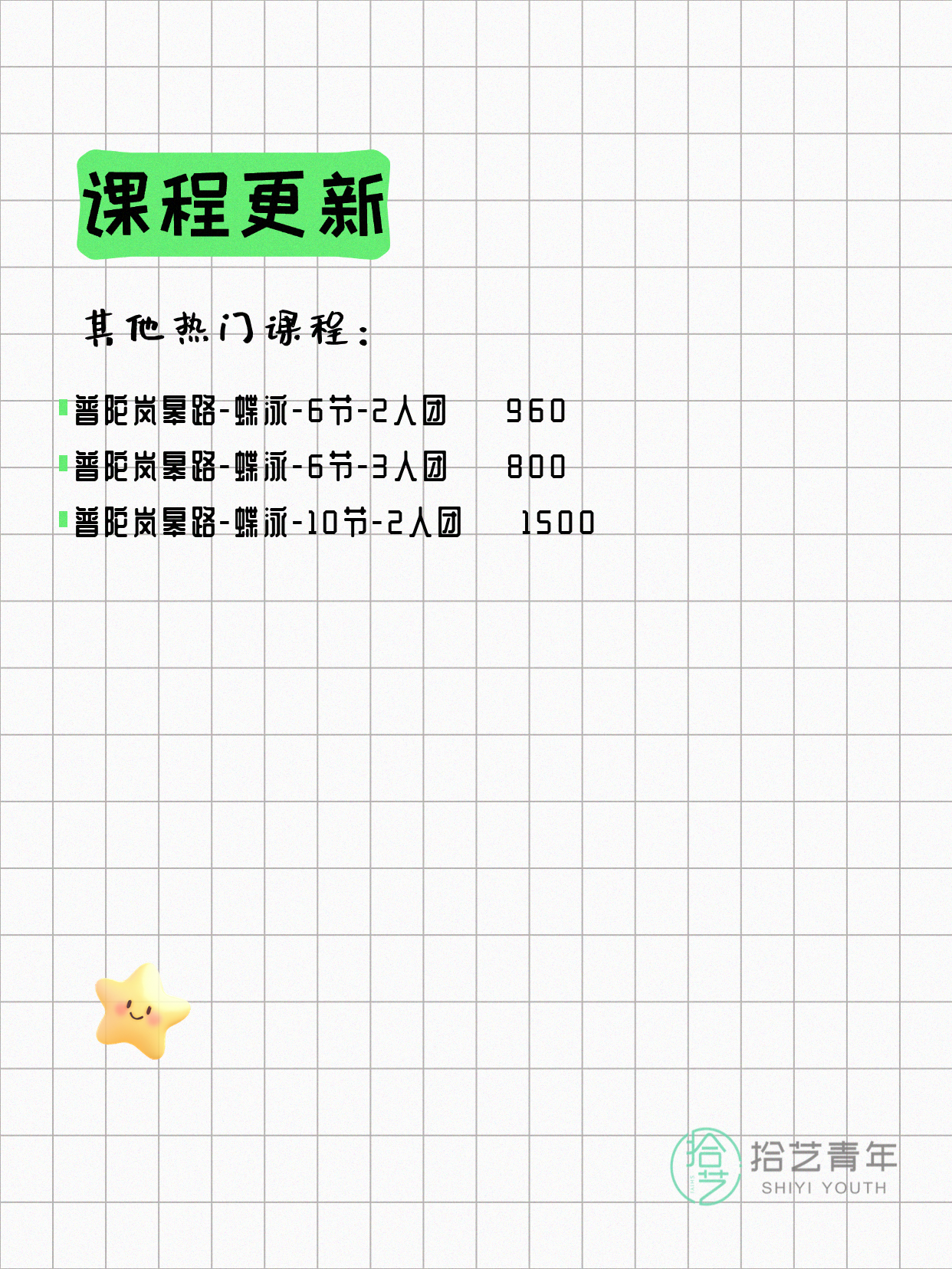 7月4日上海普陀夜校课程合集 - 图片9