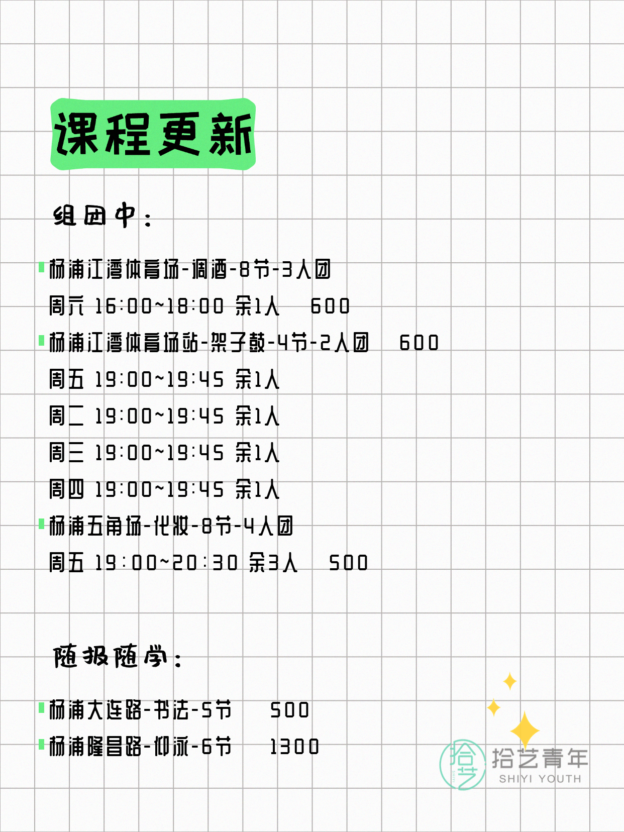 7月4日上海杨浦夜校课程合集 - 图片2