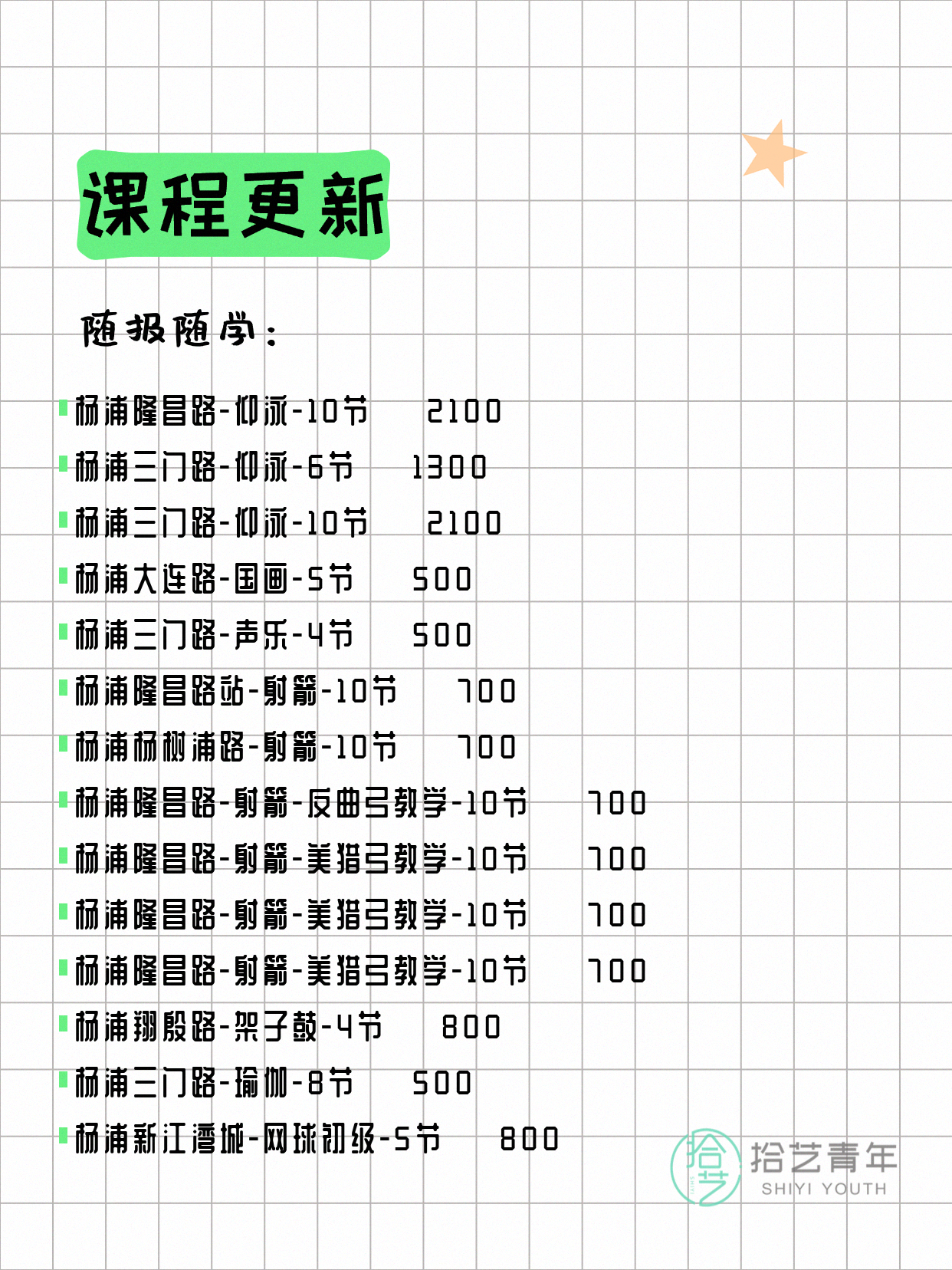 7月4日上海杨浦夜校课程合集 - 图片3