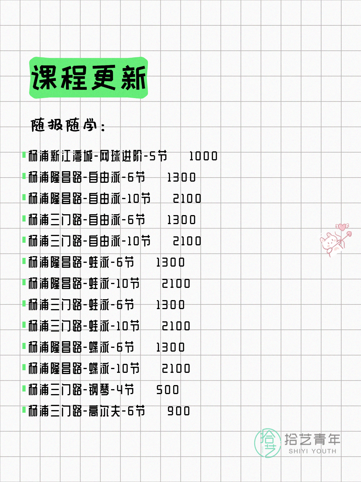 7月4日上海杨浦夜校课程合集 - 图片4