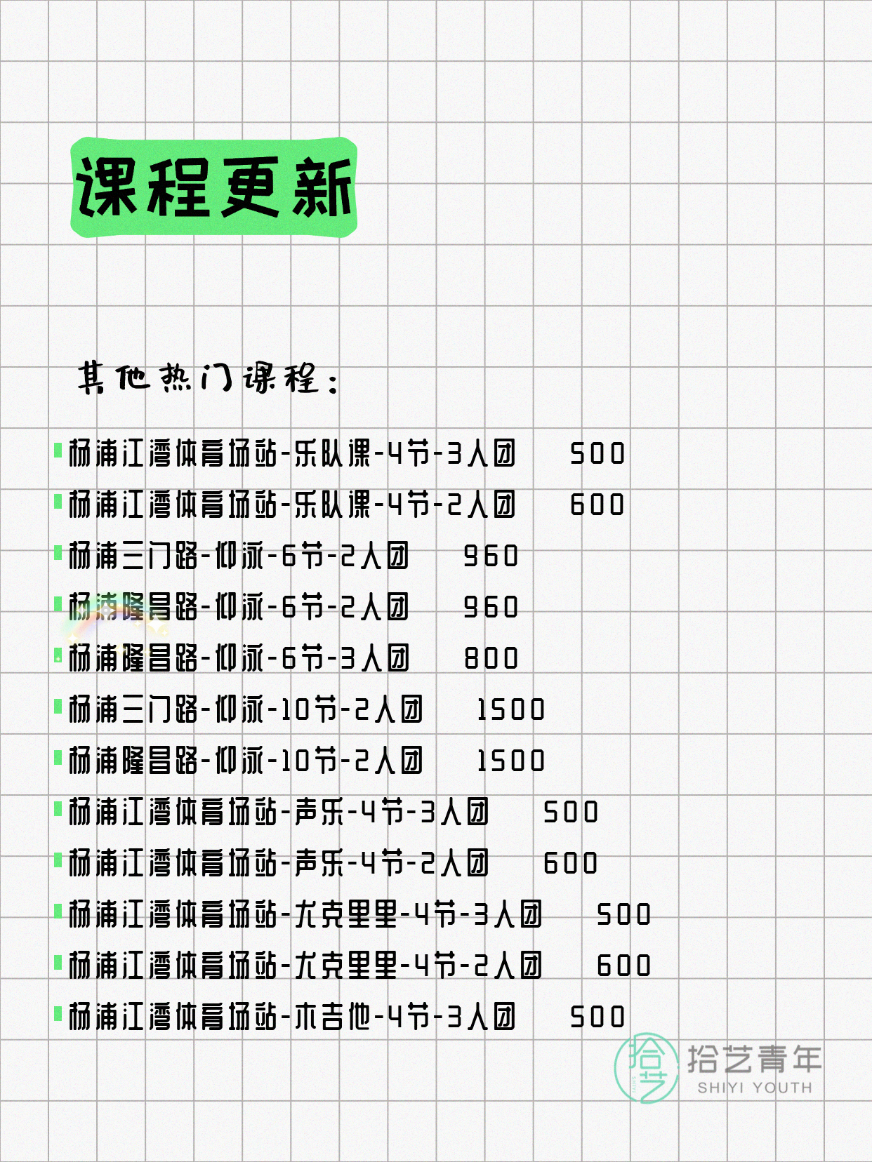 7月4日上海杨浦夜校课程合集 - 图片5