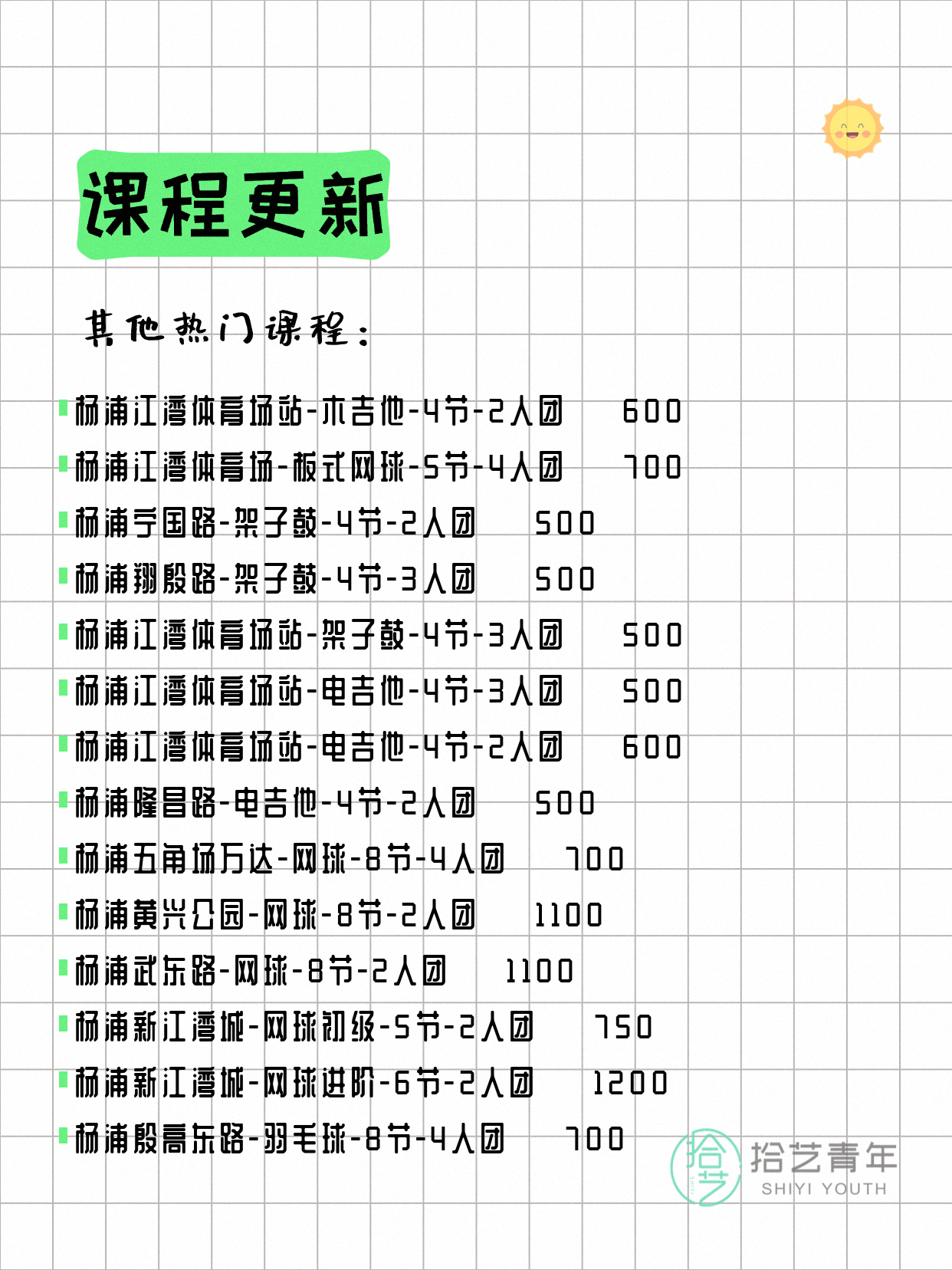 7月4日上海杨浦夜校课程合集 - 图片6