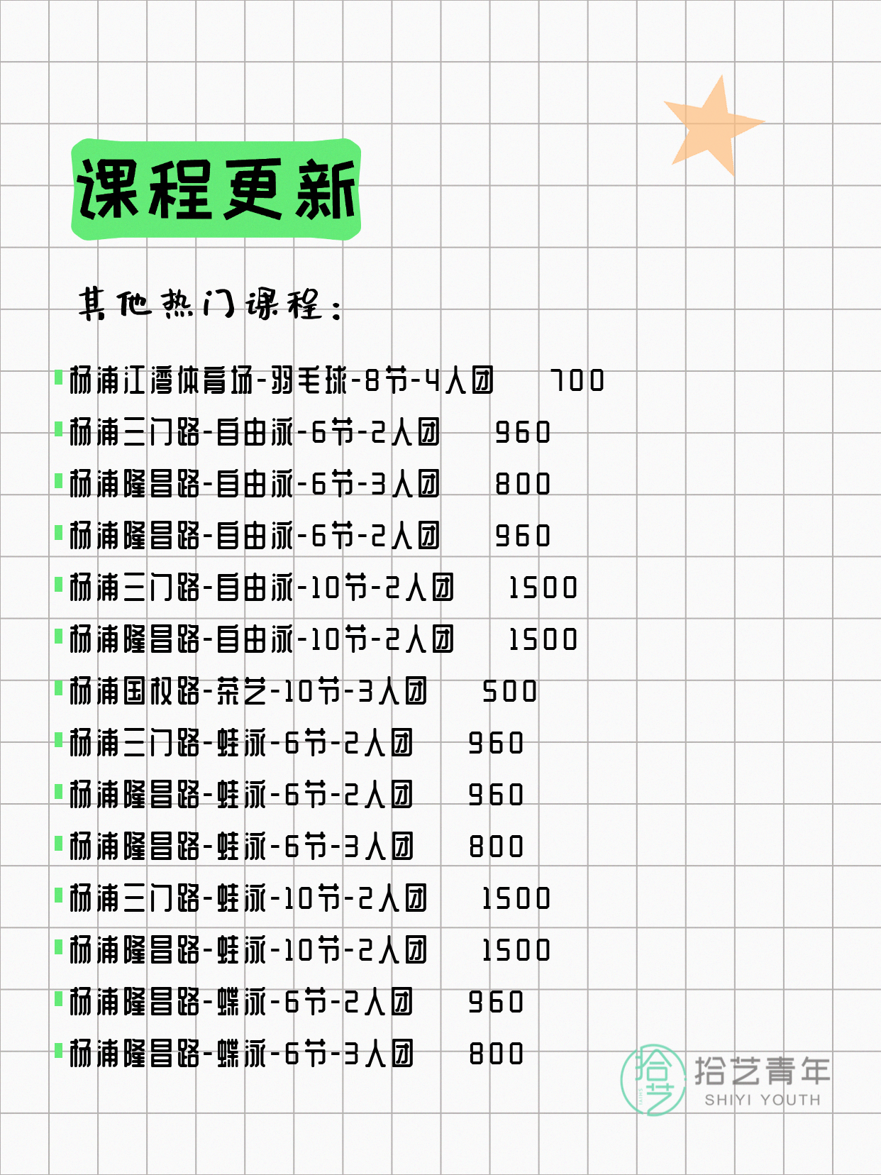 7月4日上海杨浦夜校课程合集 - 图片7