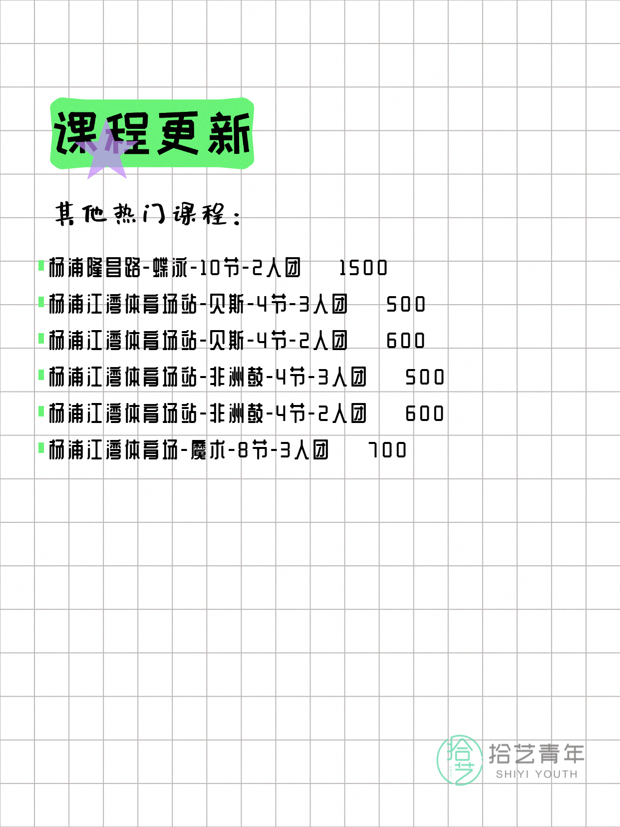 7月4日上海杨浦夜校课程合集 - 图片8