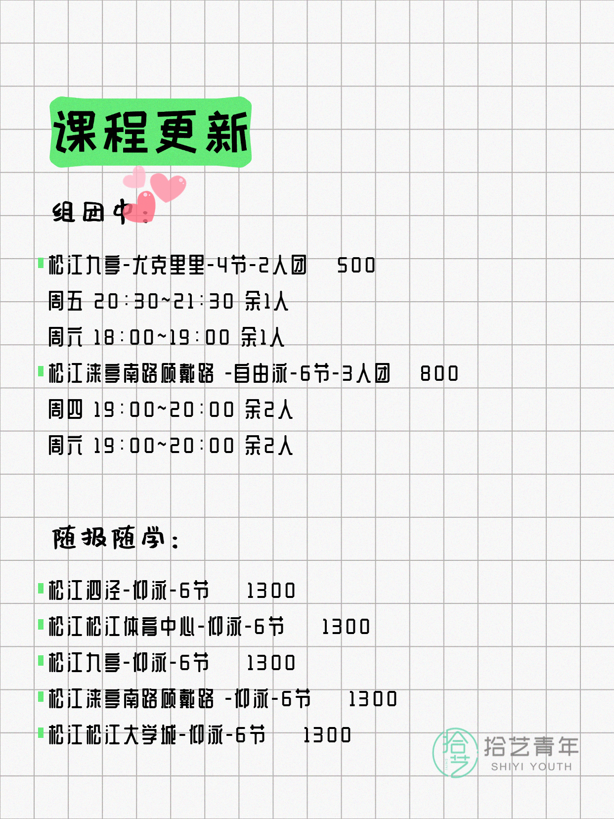 7月4日上海松江夜校课程合集 - 图片2