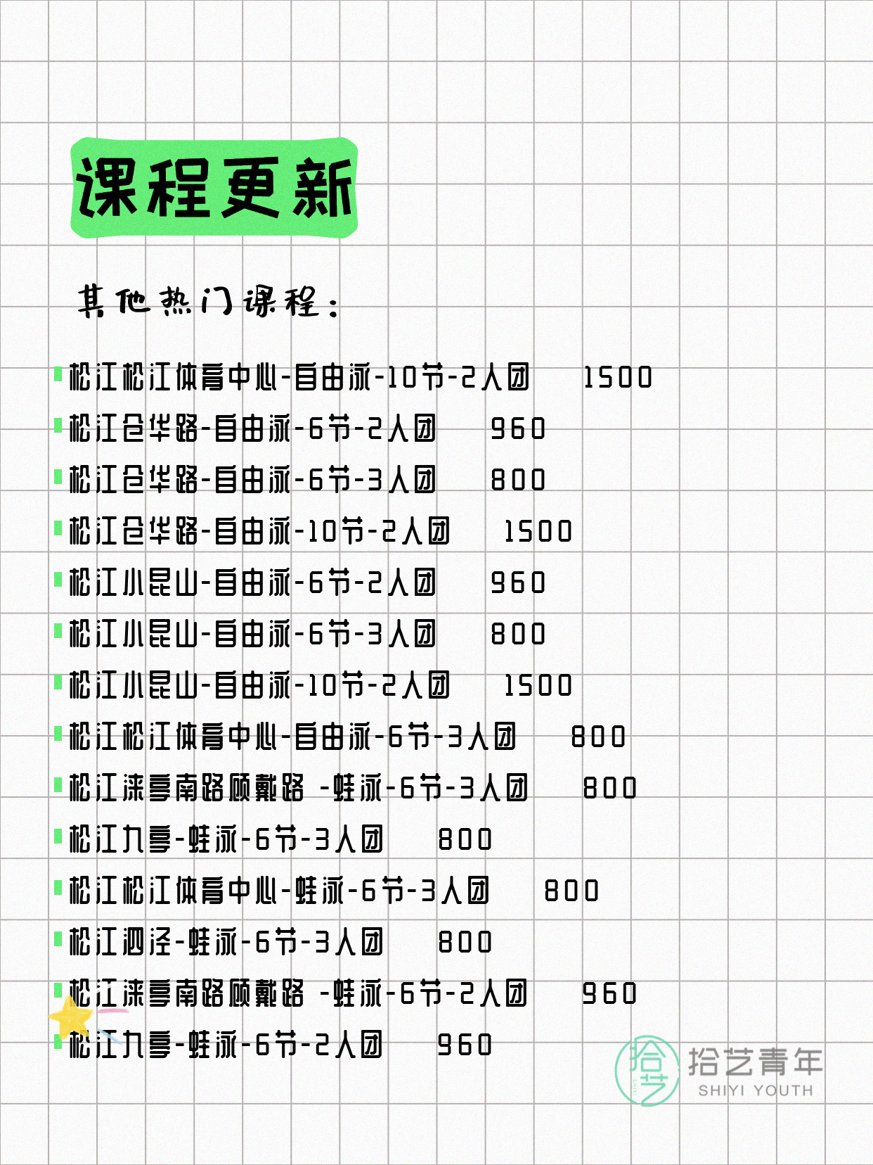 7月4日上海松江夜校课程合集 - 图片11