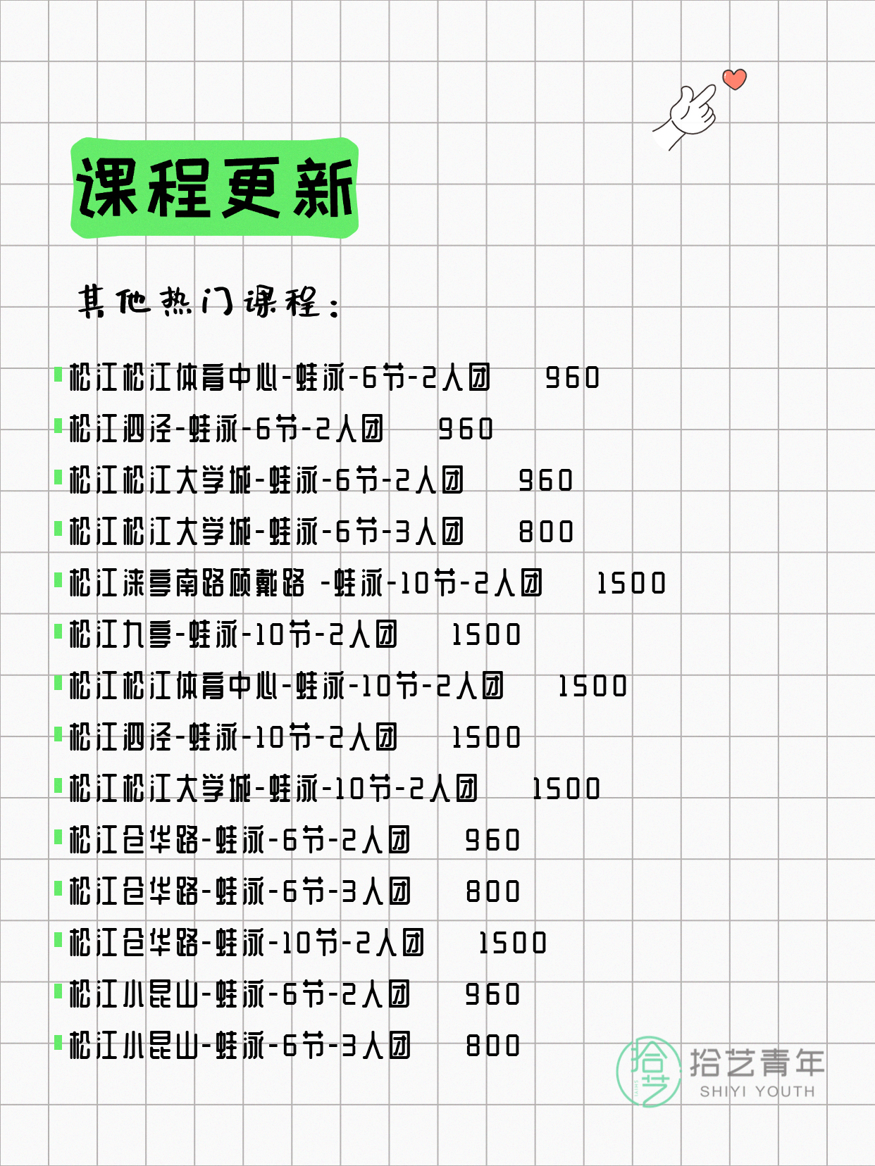 7月4日上海松江夜校课程合集 - 图片12