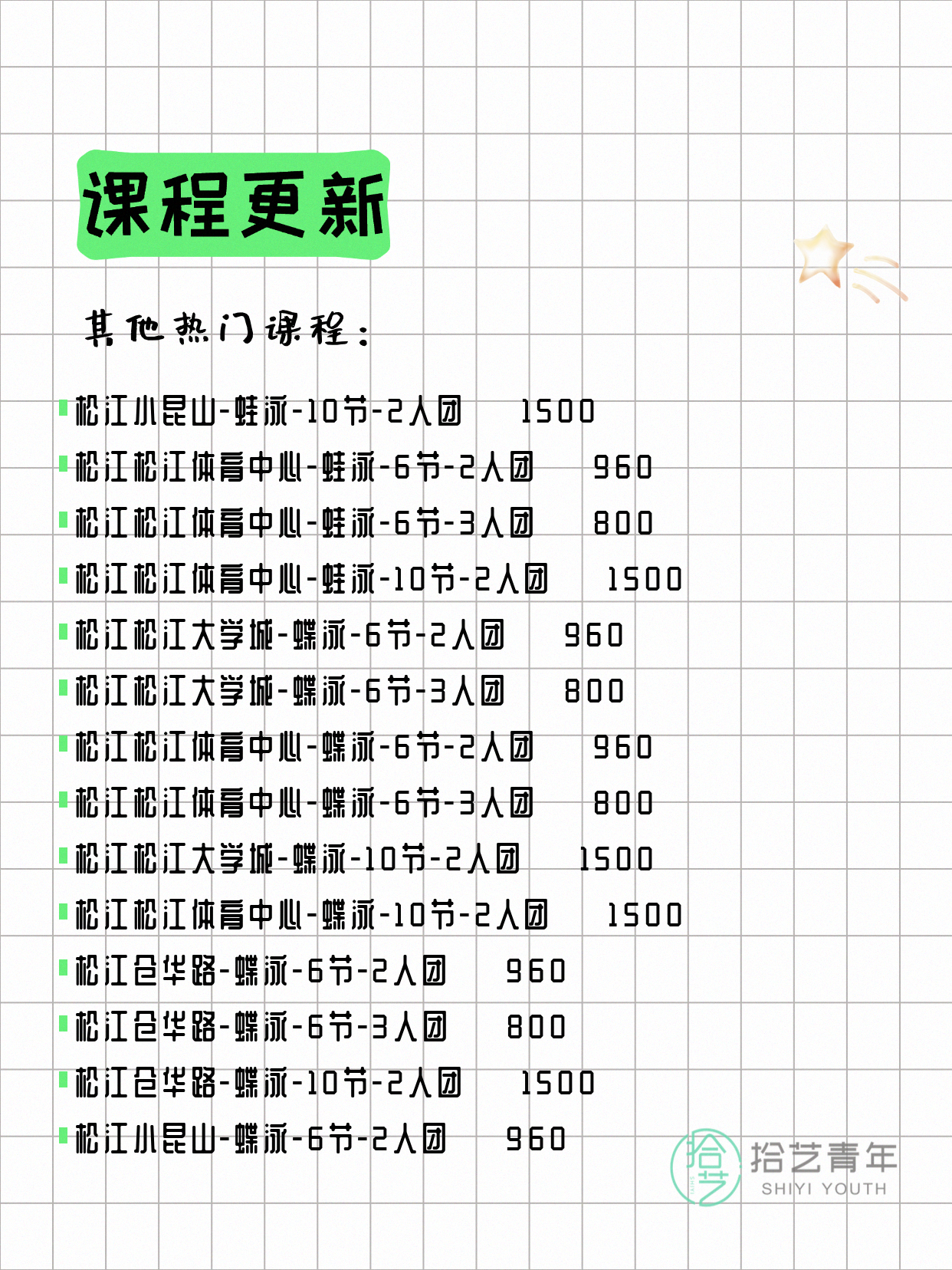 7月4日上海松江夜校课程合集 - 图片13