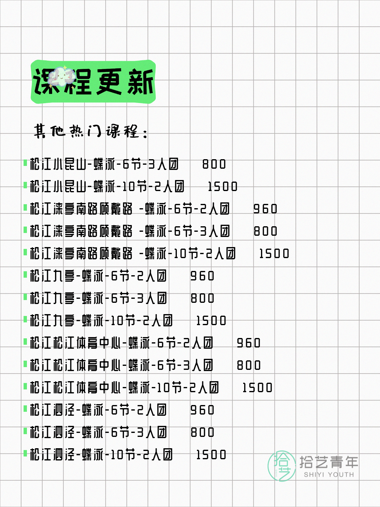 7月4日上海松江夜校课程合集 - 图片14