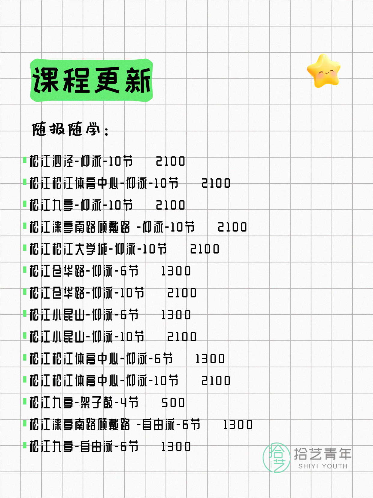 7月4日上海松江夜校课程合集 - 图片3