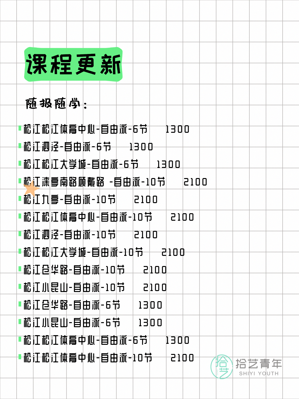 7月4日上海松江夜校课程合集 - 图片4